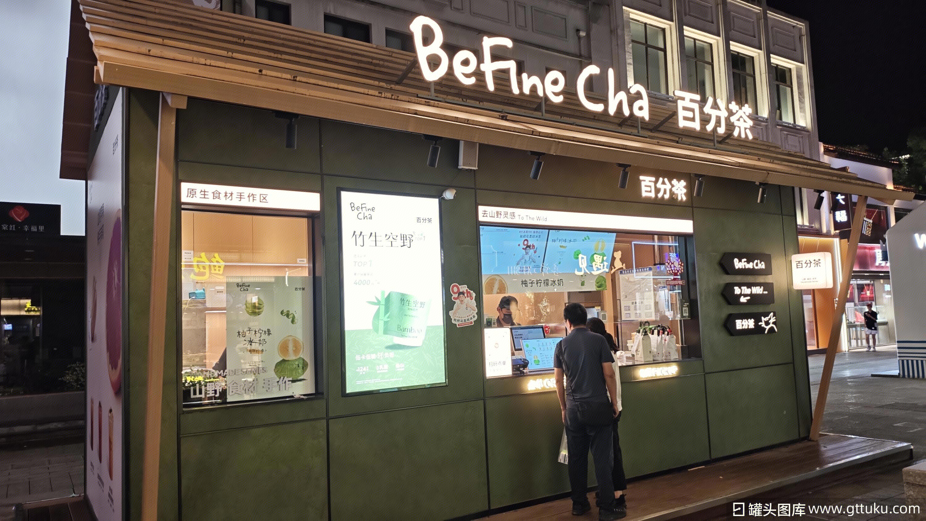 百分茶 BeFineCha 茶饮店