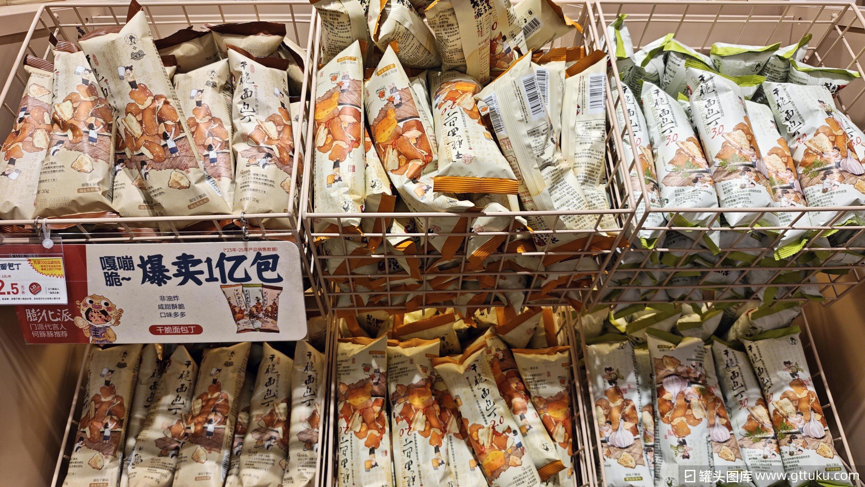 膨化派 干脆面包丁 膨化零食