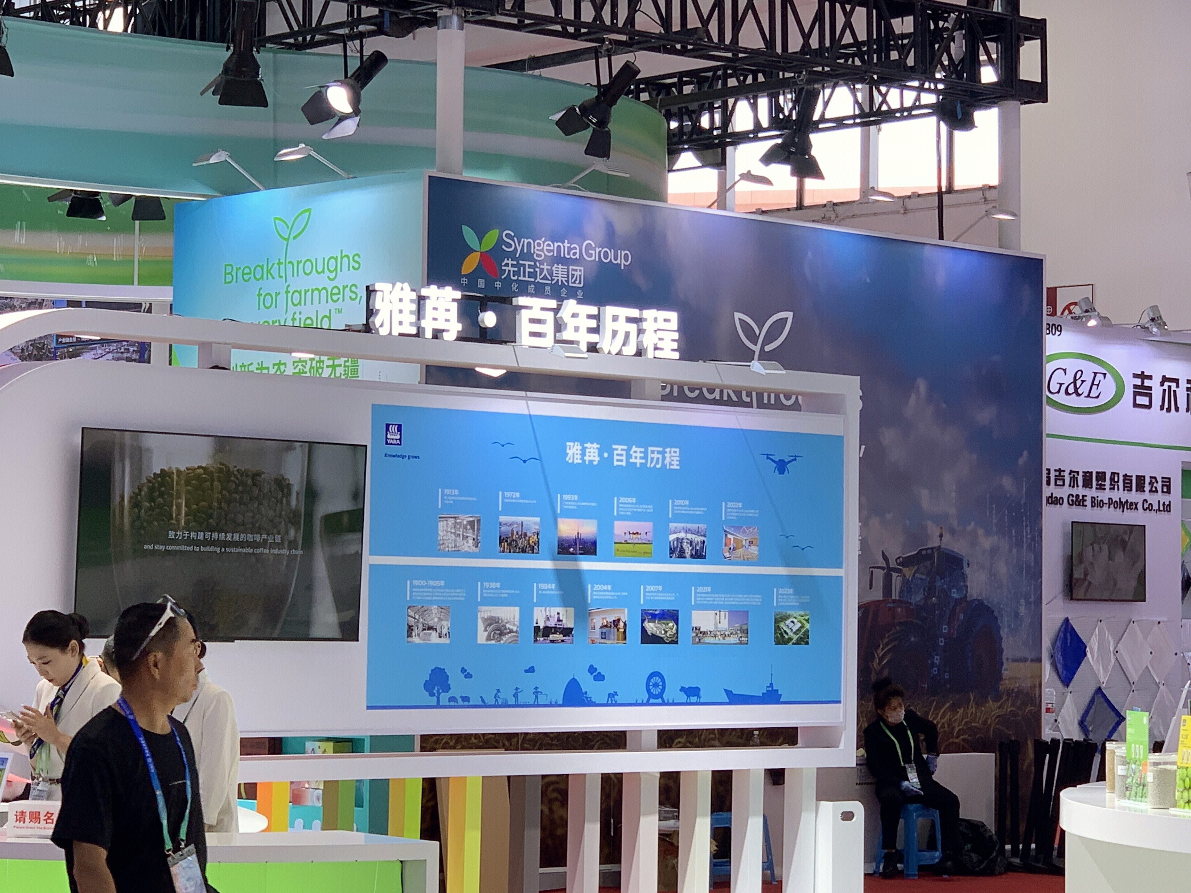 雅苒 百年历程 先正达集团