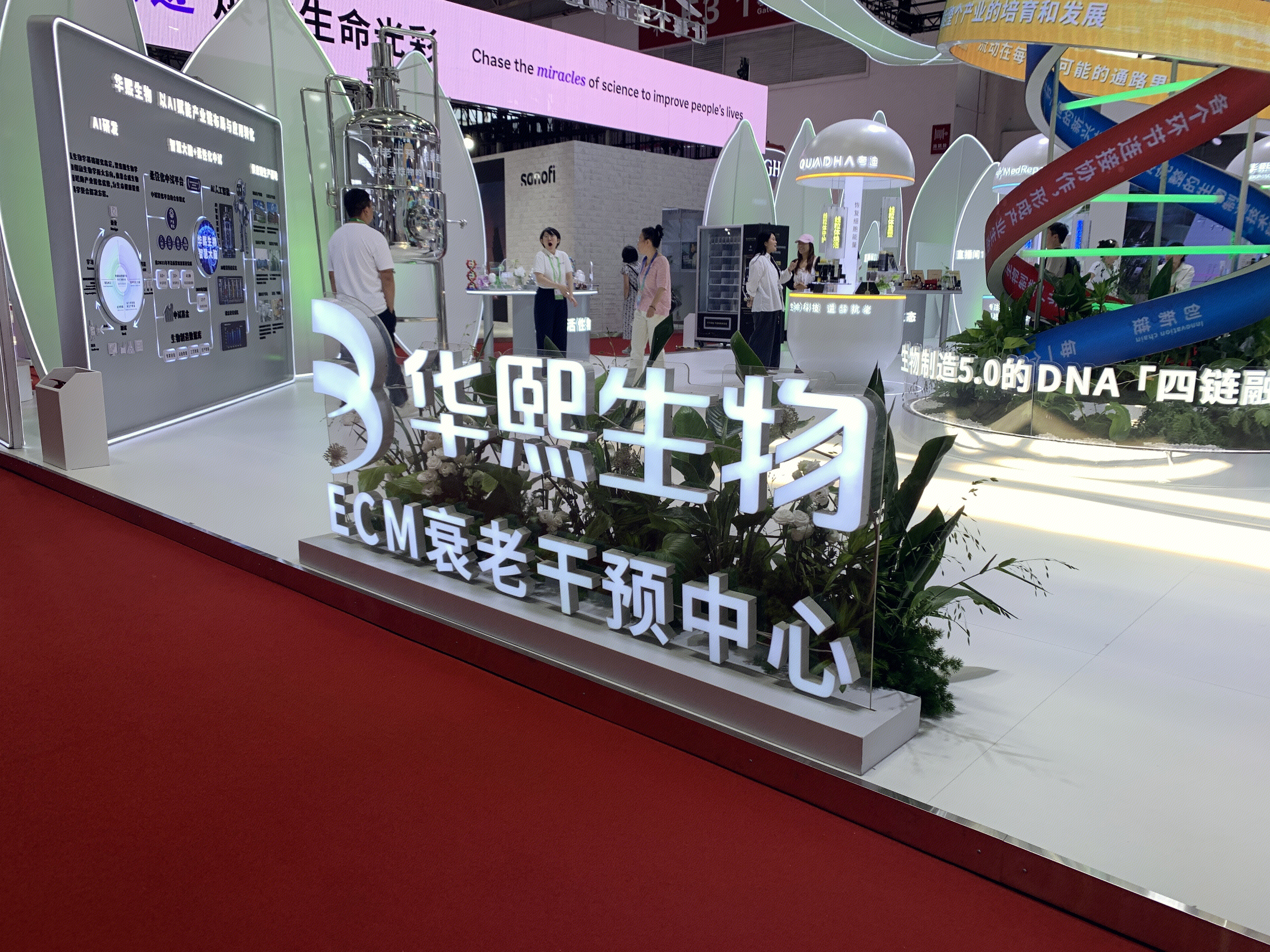 华熙生物 ECM衰老干预中心