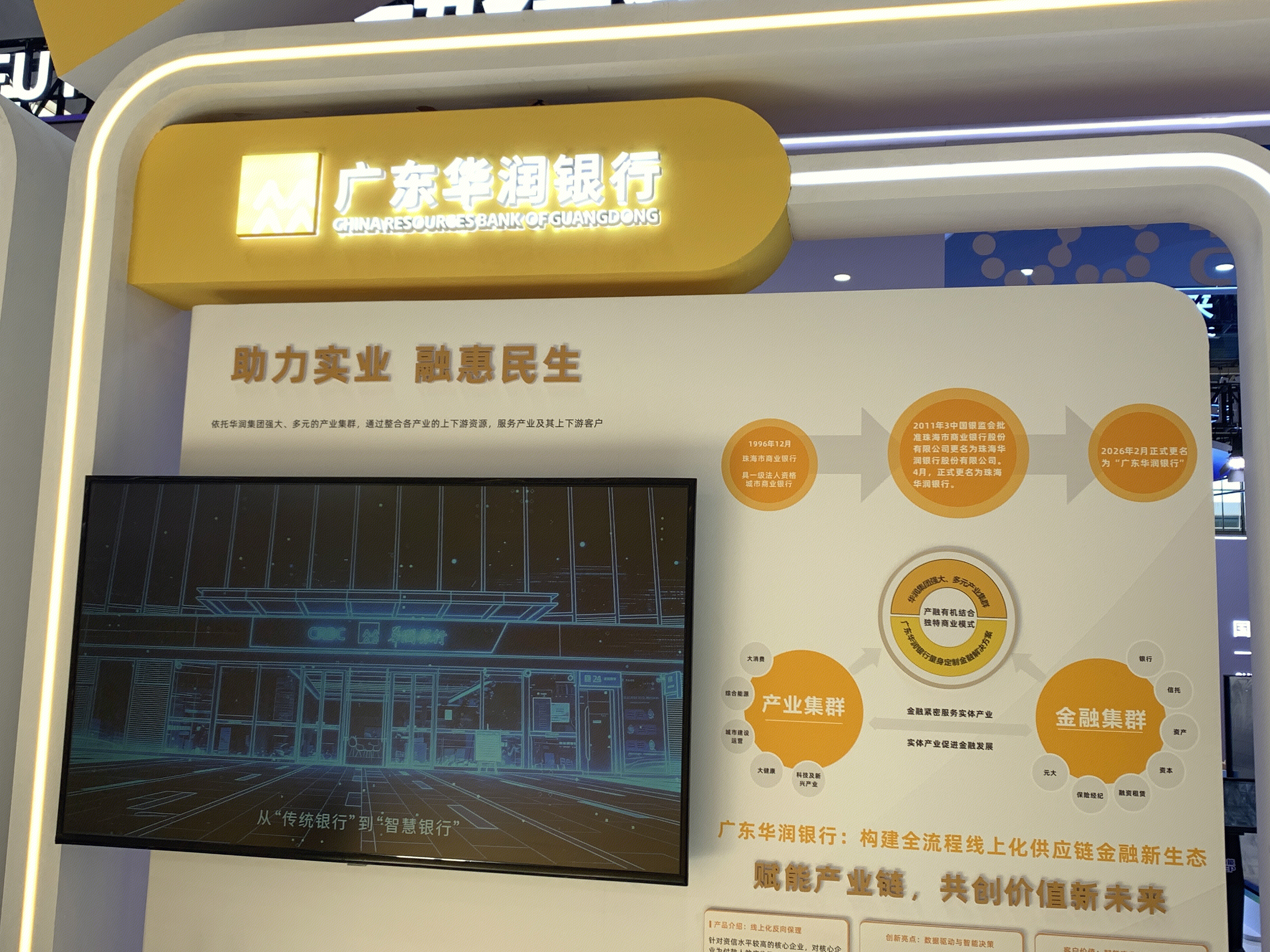 华润银行  广东华润银行  智慧银行  助力实业  融惠民生
