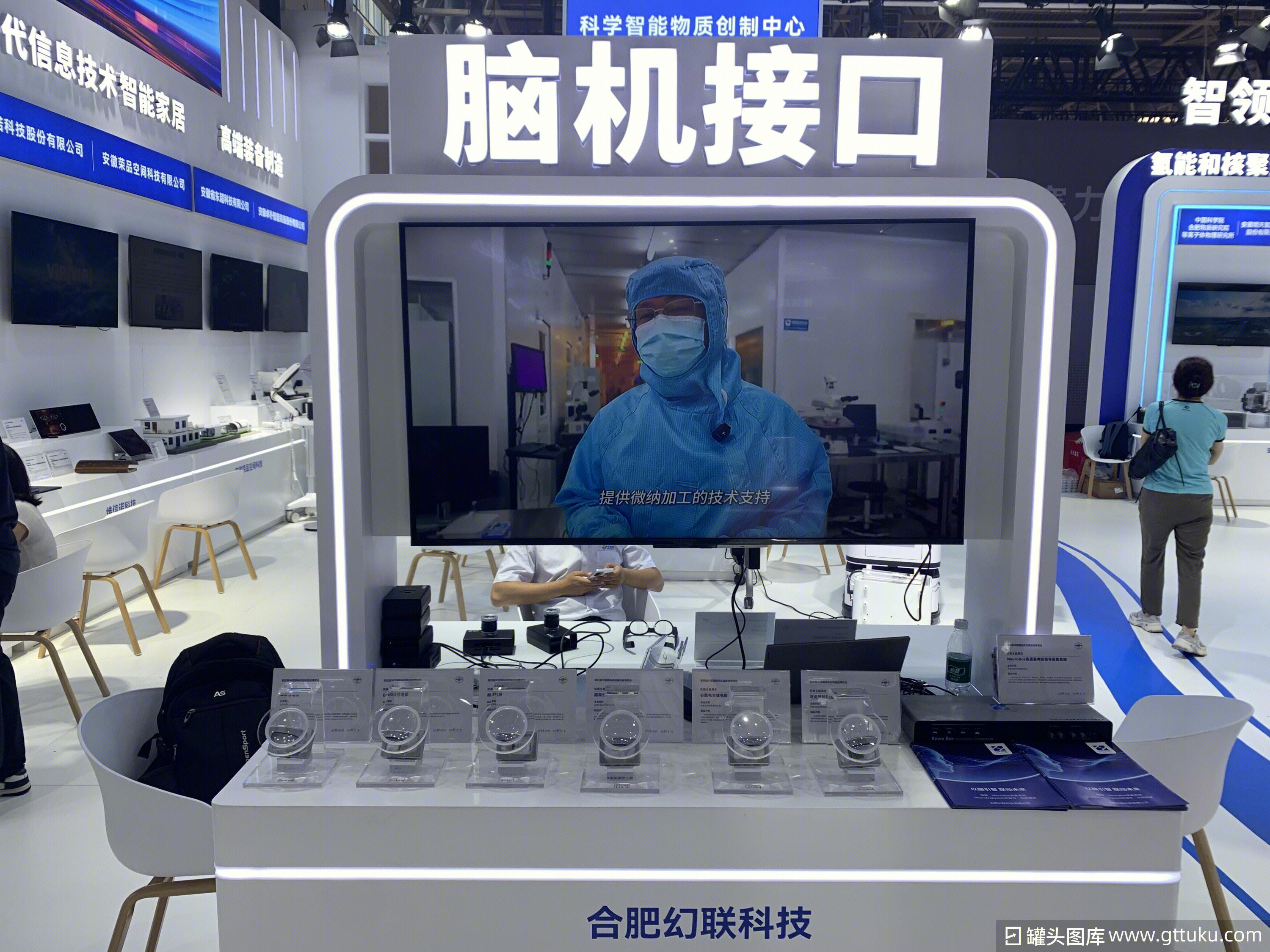 脑机接口 合肥幻联科技