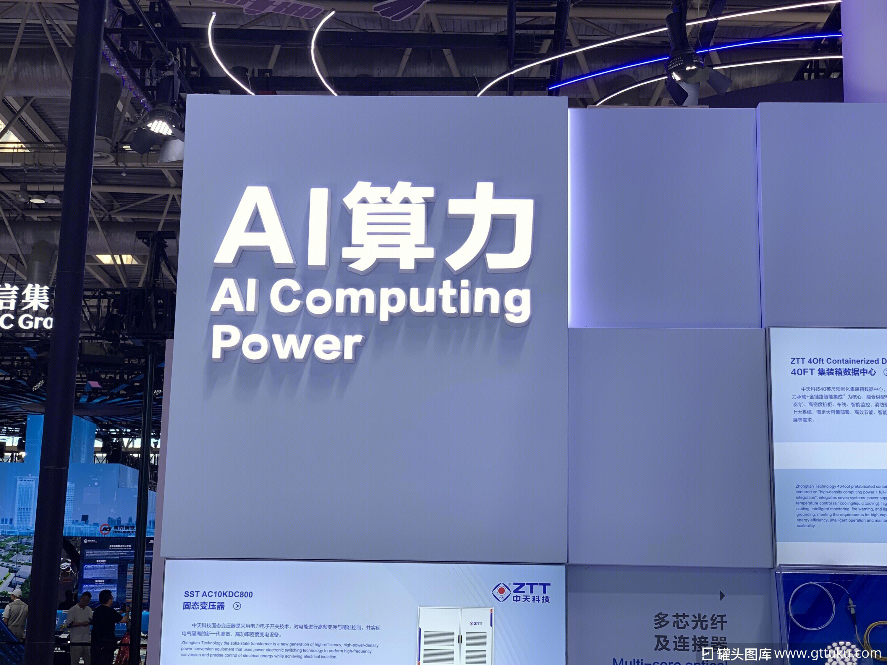 AI 算力 中天科技