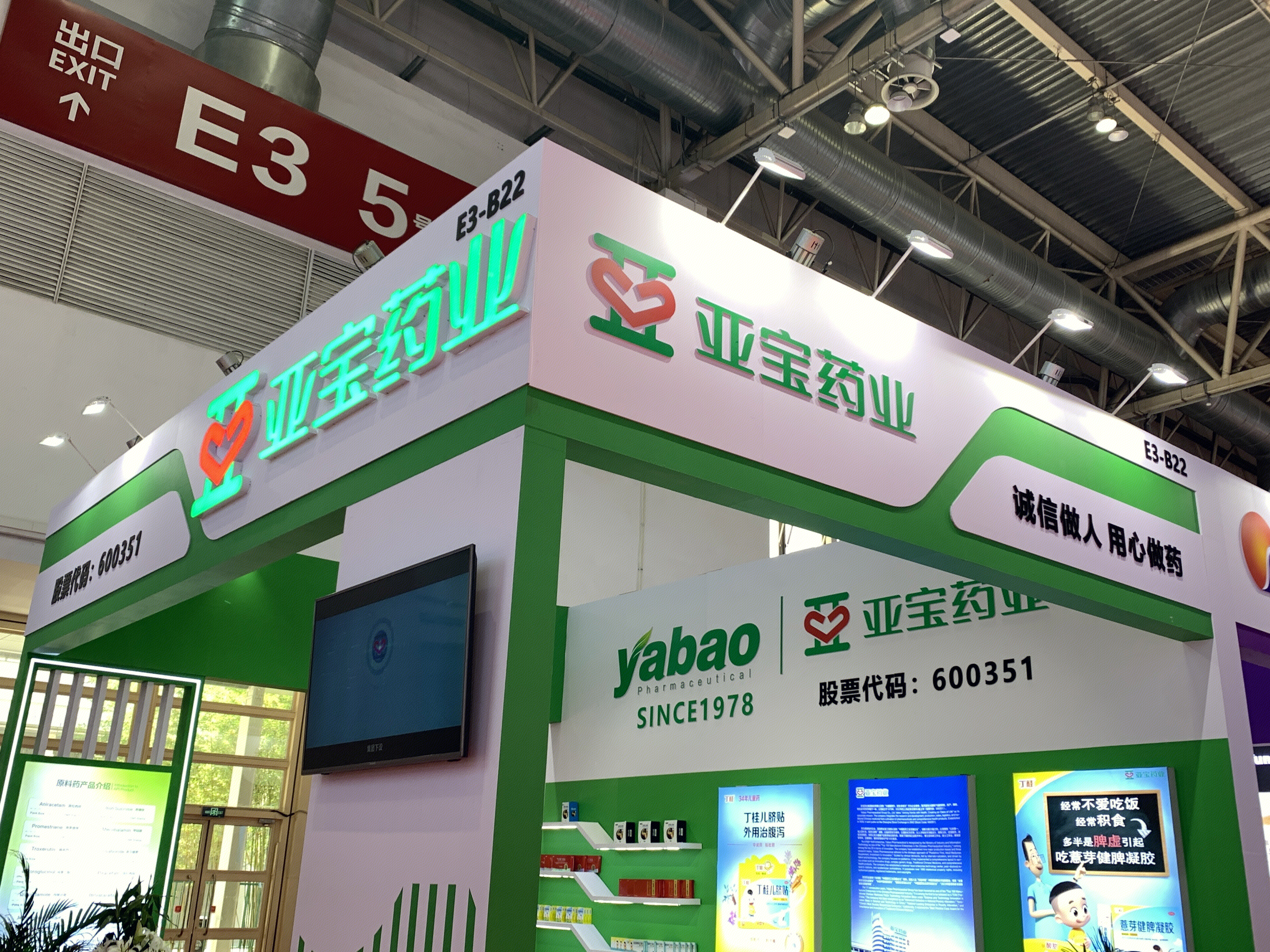 亚宝药业 yabao