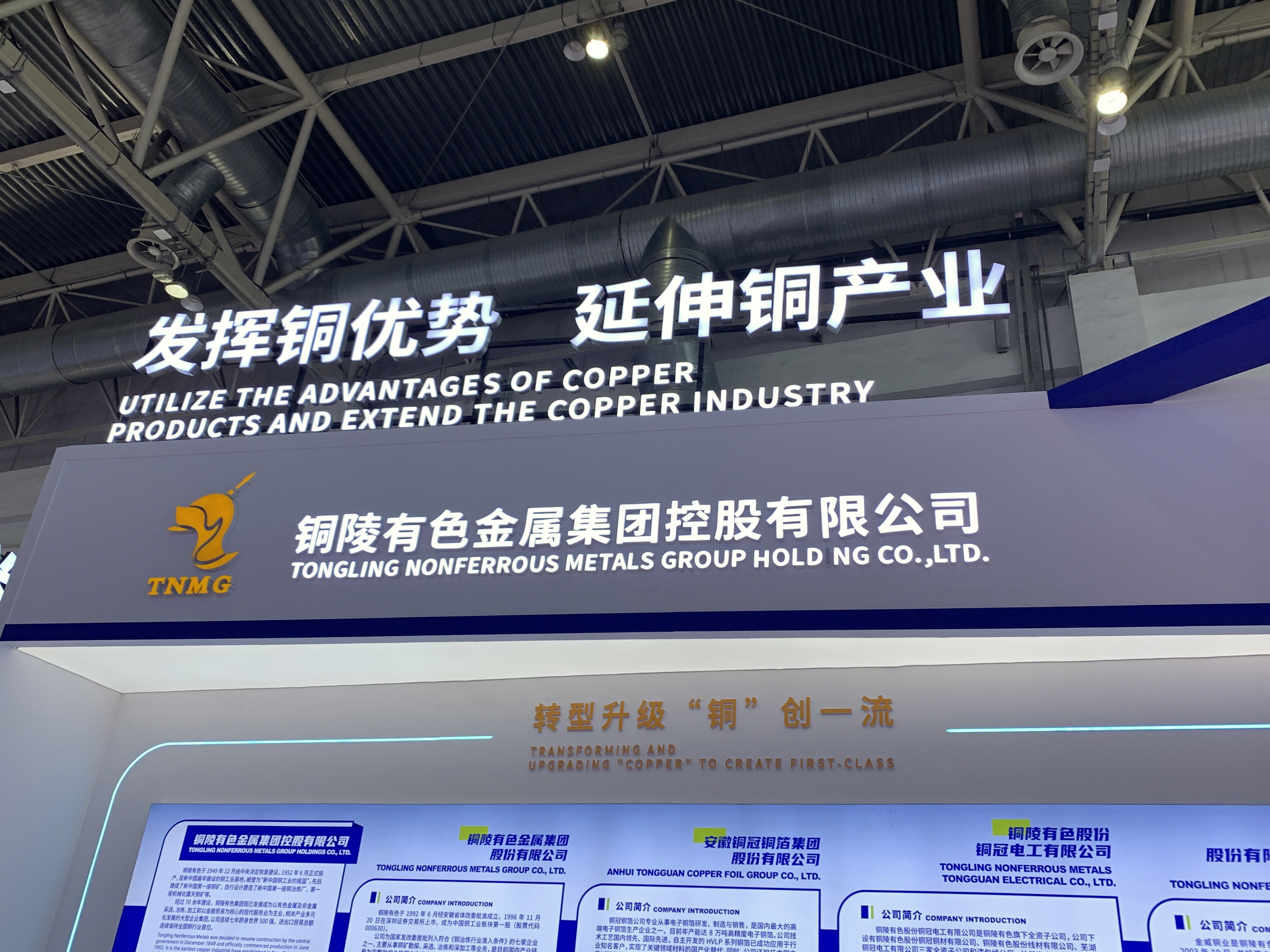 铜陵有色金属 铜产业