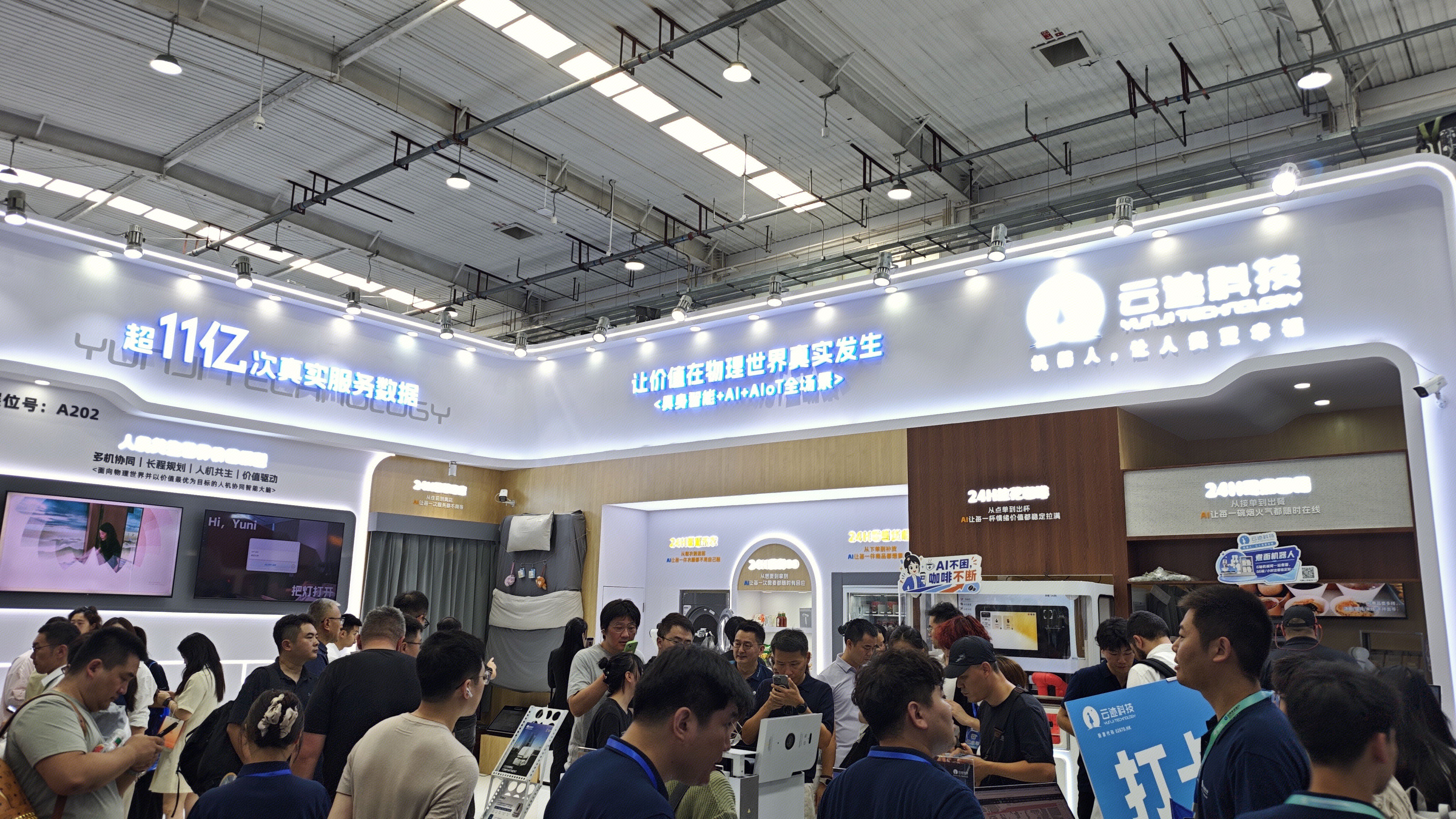 云迹科技 智能硬件