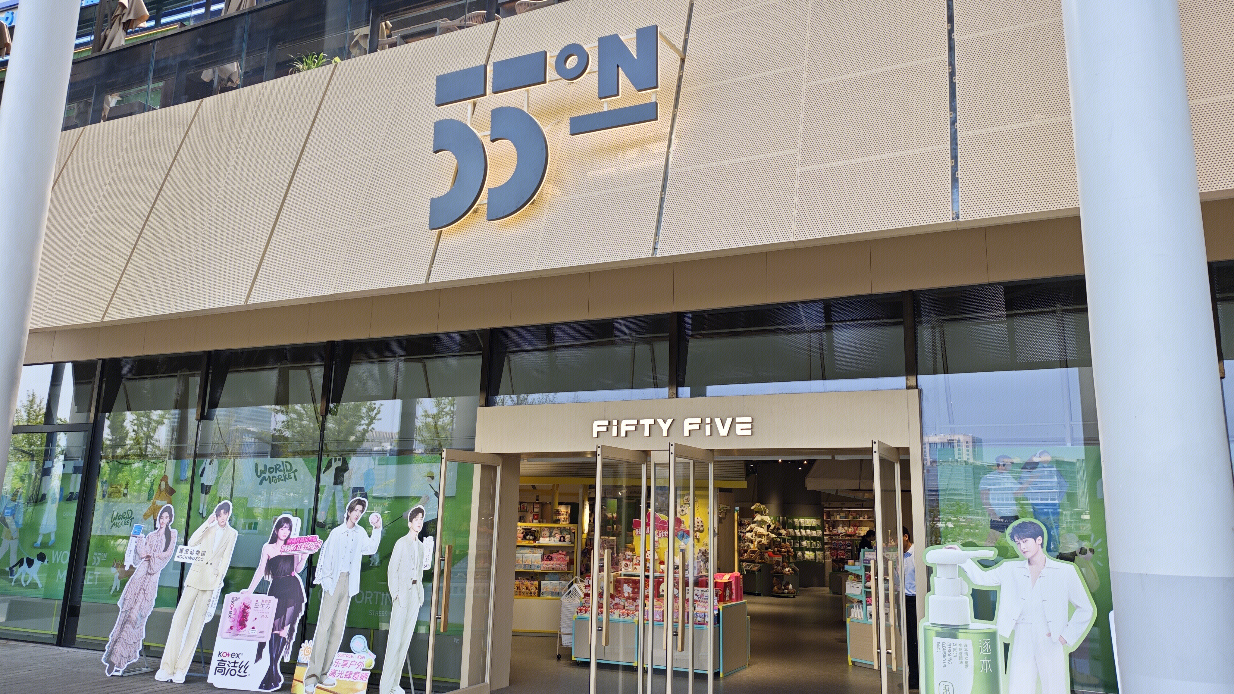 FIFTY FIVE 商店