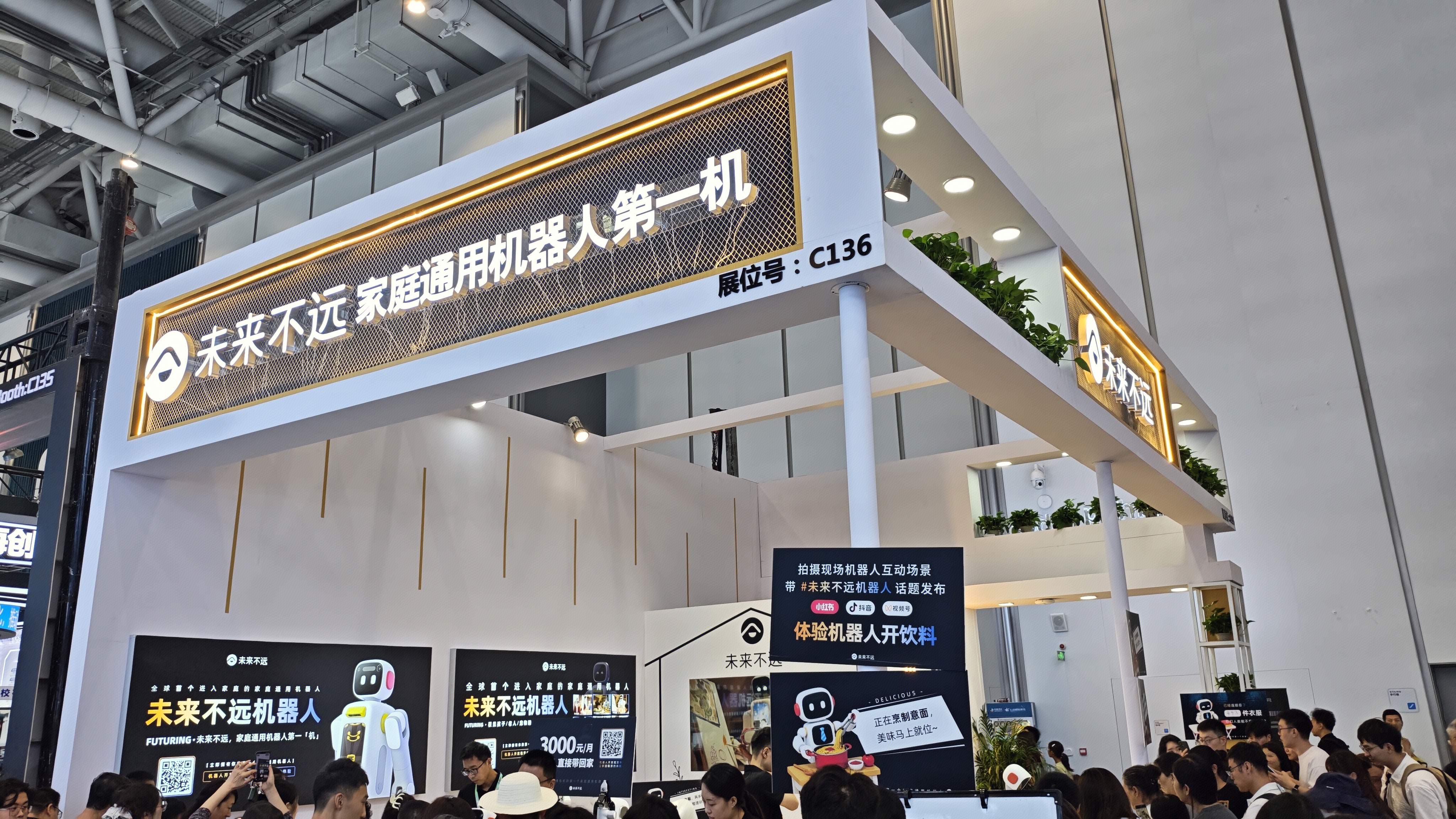 未来不远 人形机器人