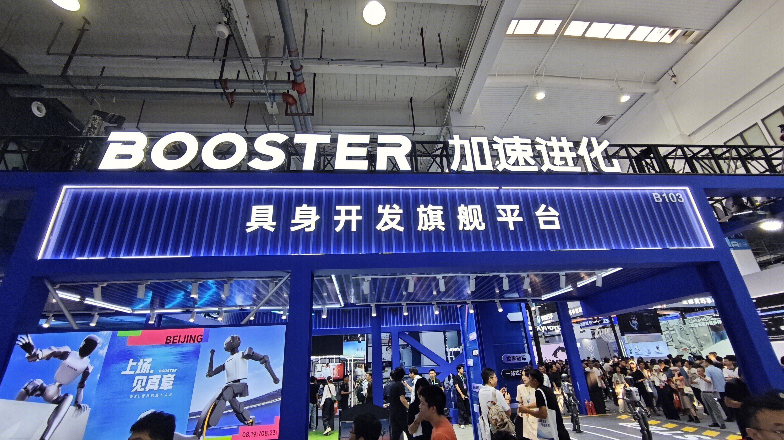 BOOSTER 人形机器人