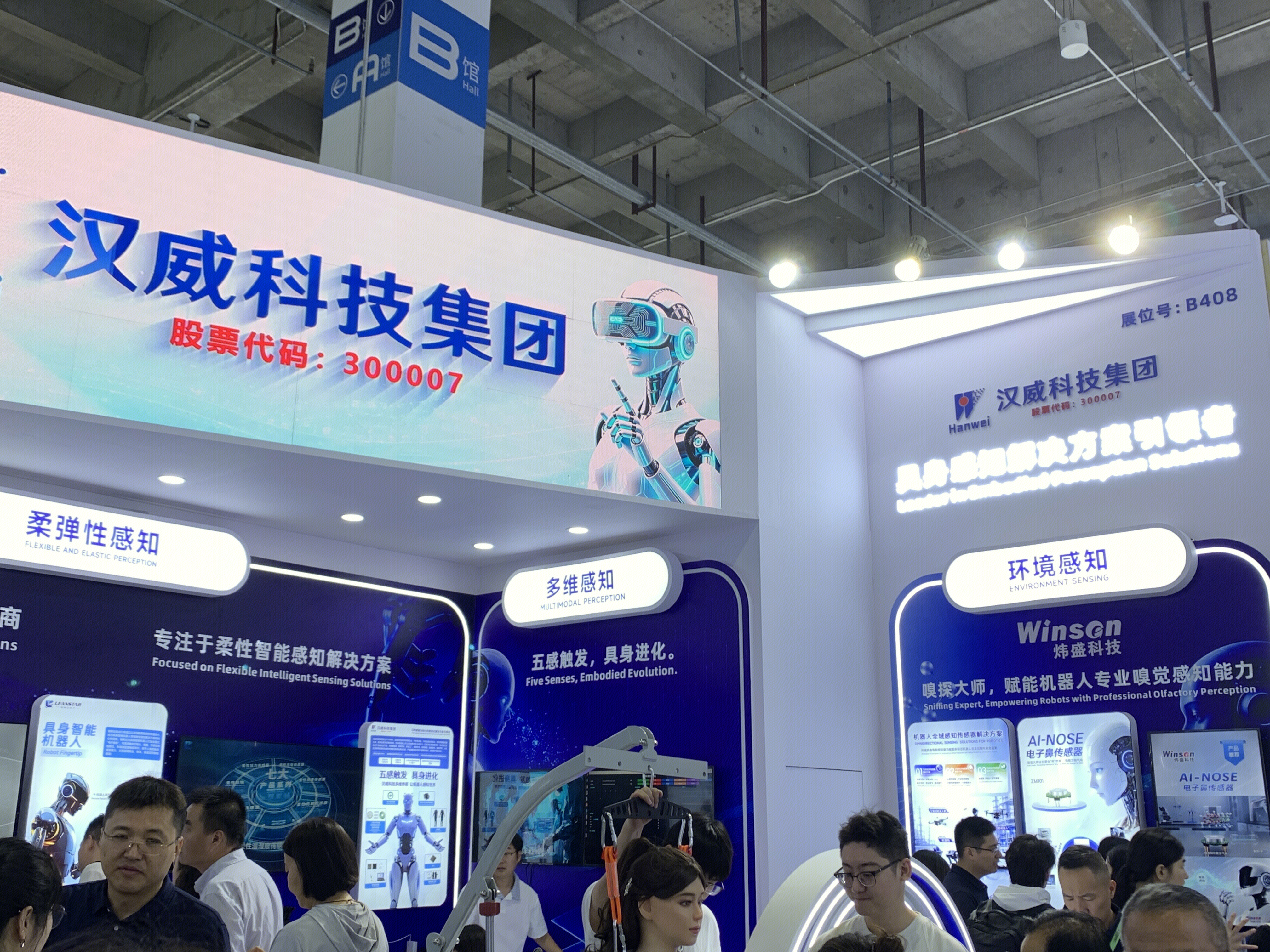 汉威科技集团 电子传感器