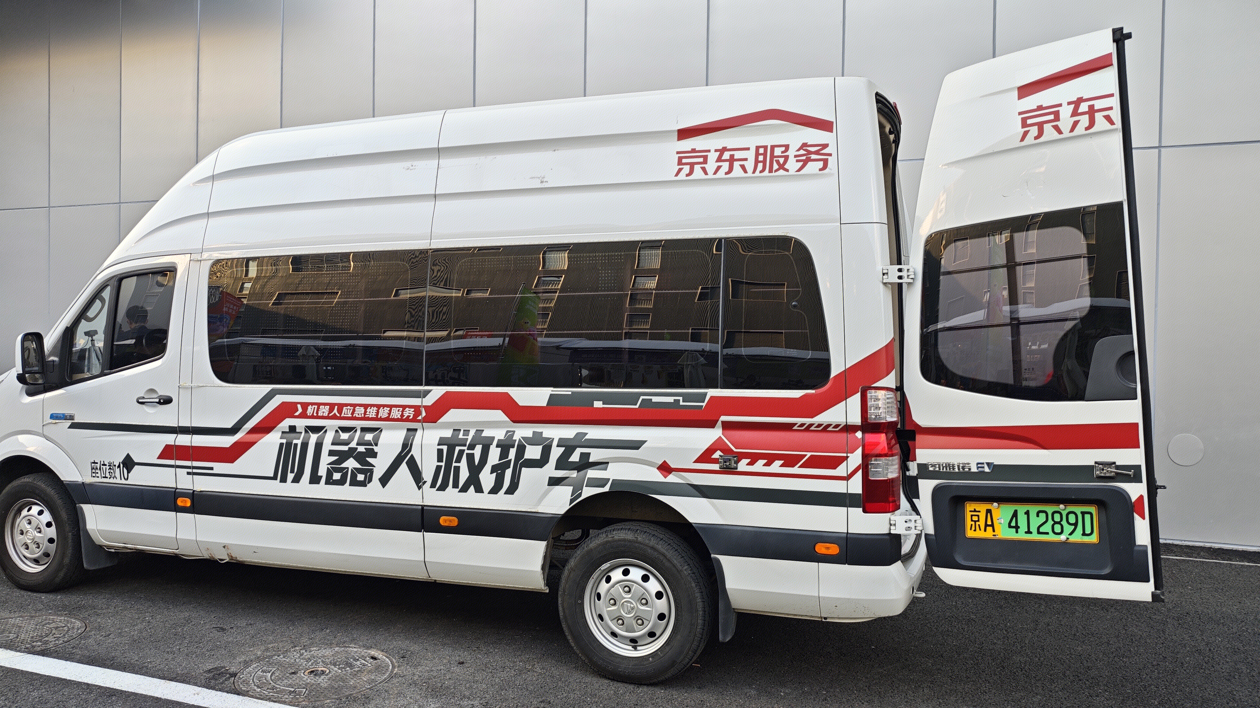 京东 新能源汽车