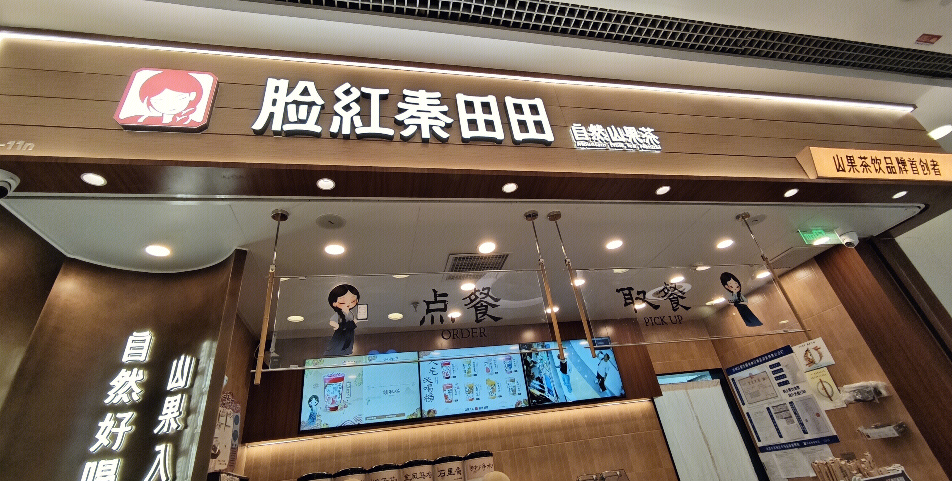 脸红秦田田 奶茶