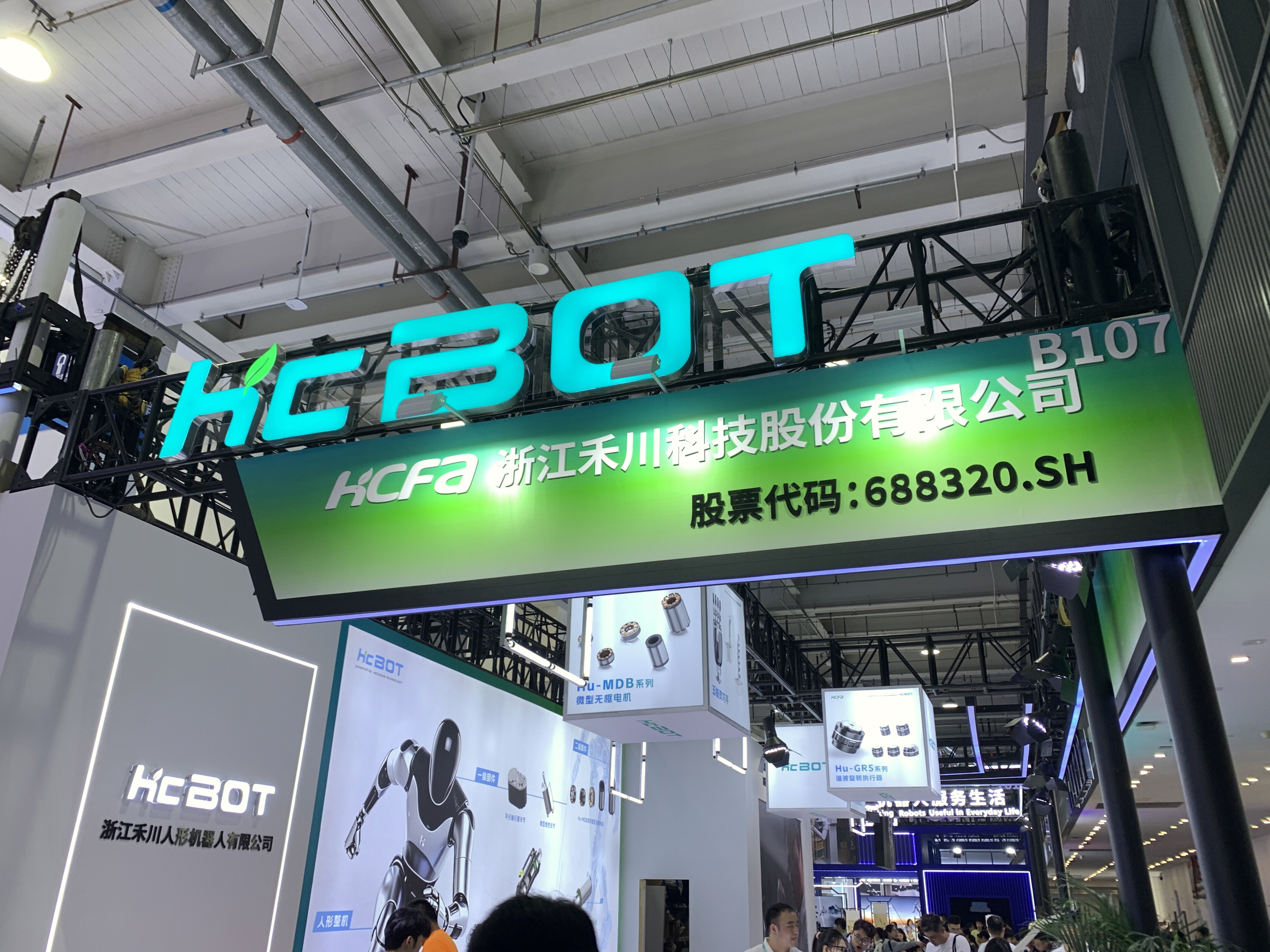 浙江禾川科技集团股份有限公司 人形机器人