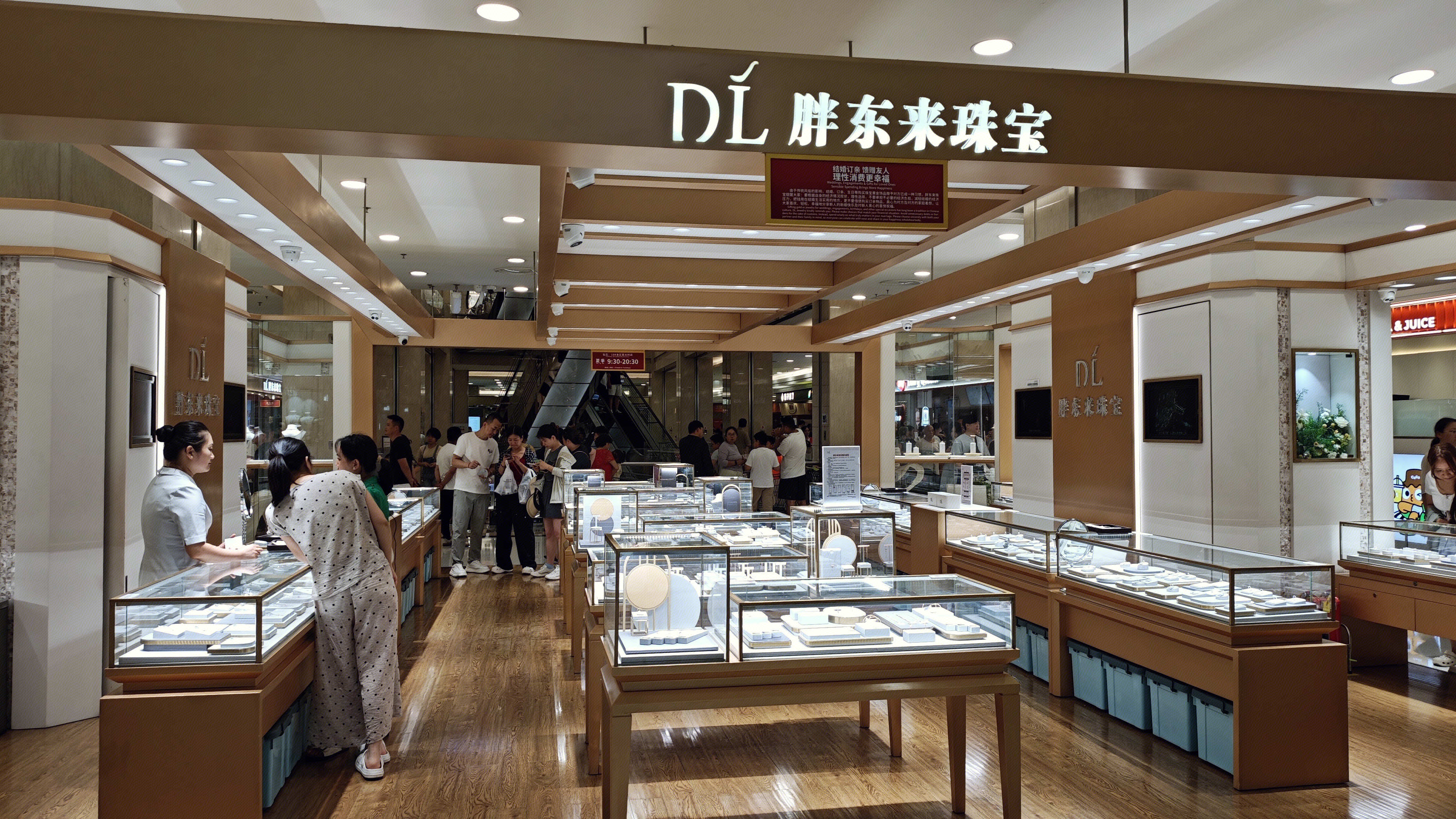 胖东来珠宝 首饰