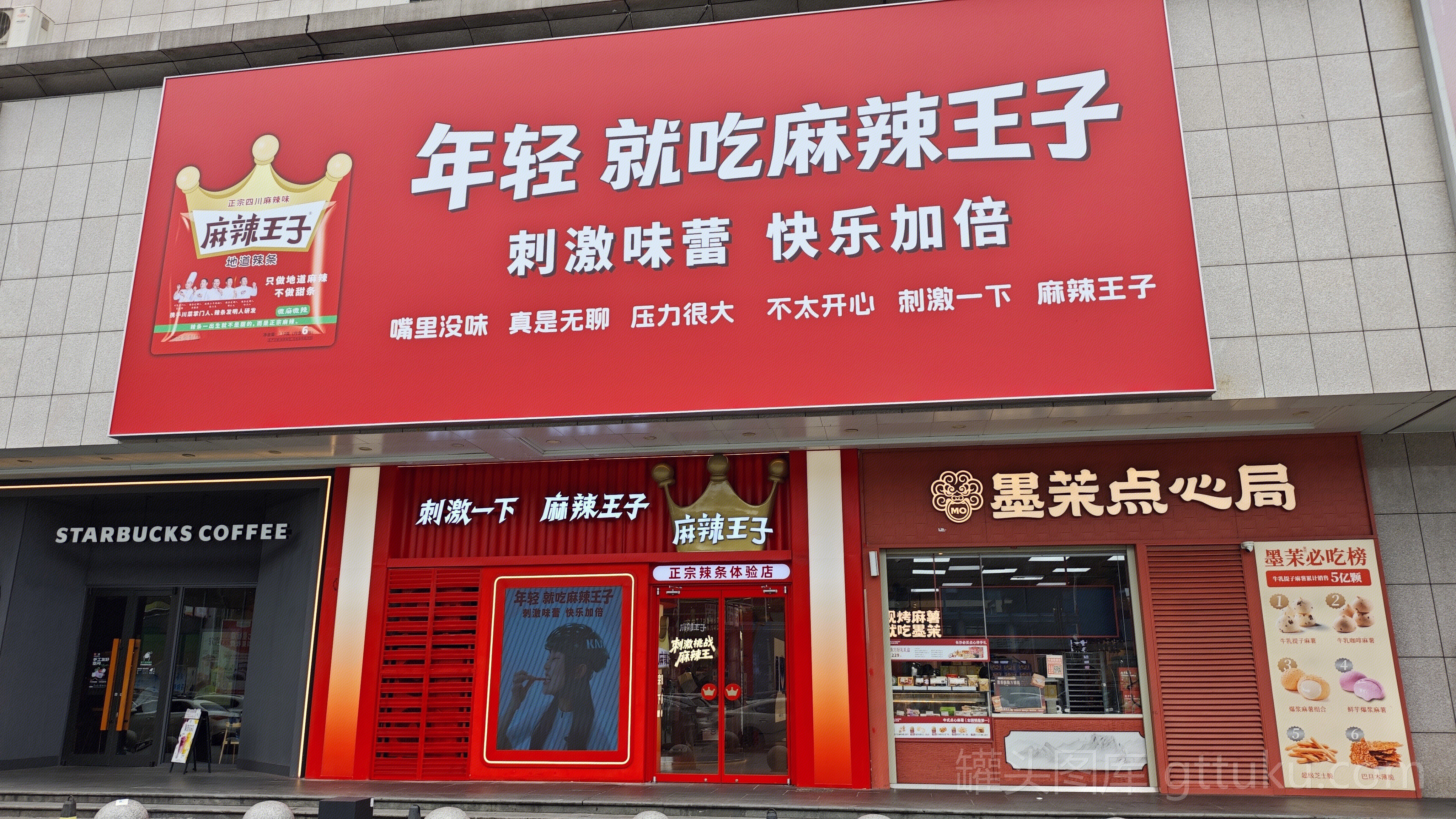 麻辣王子 零食