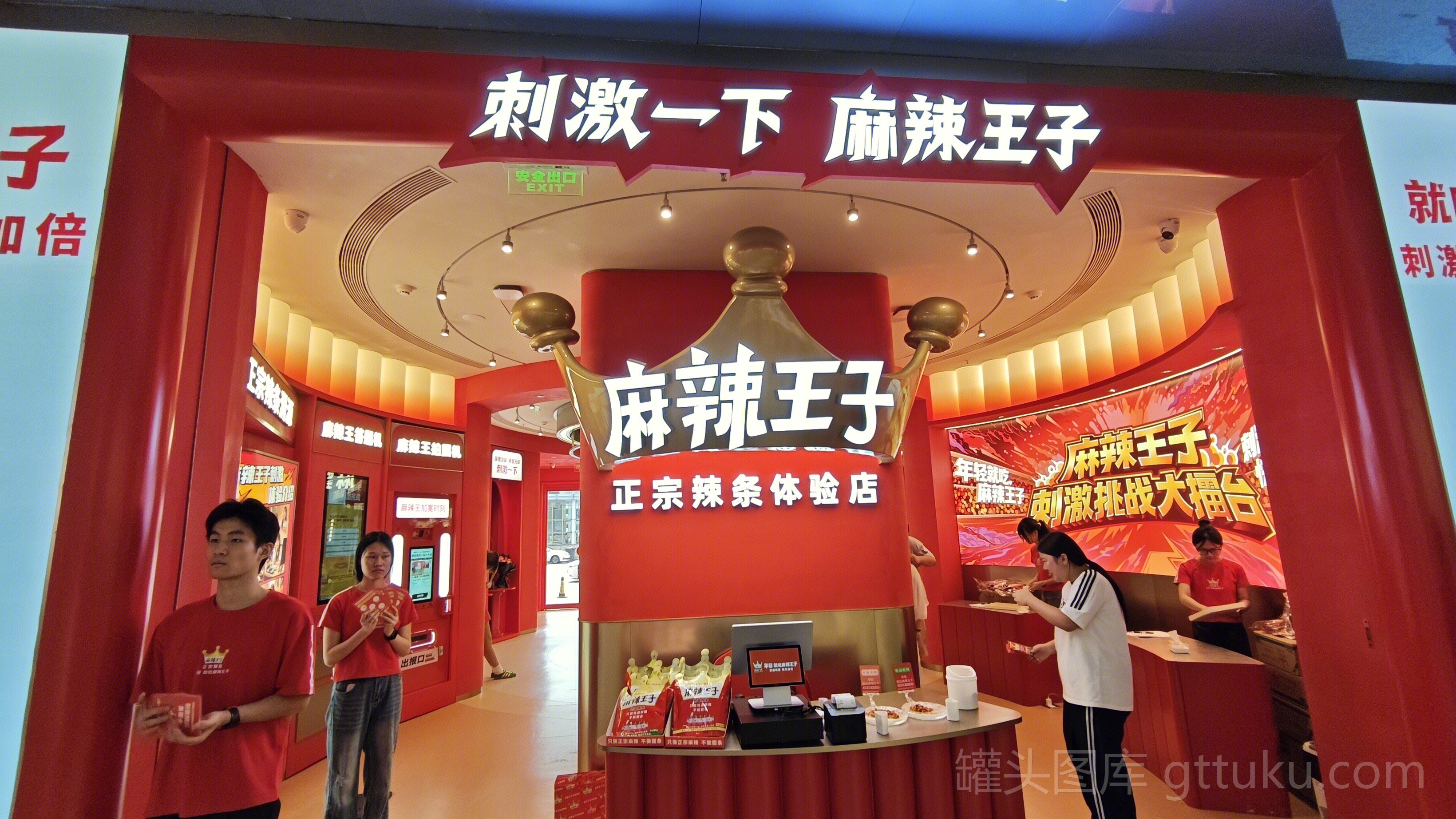 麻辣王子 辣条