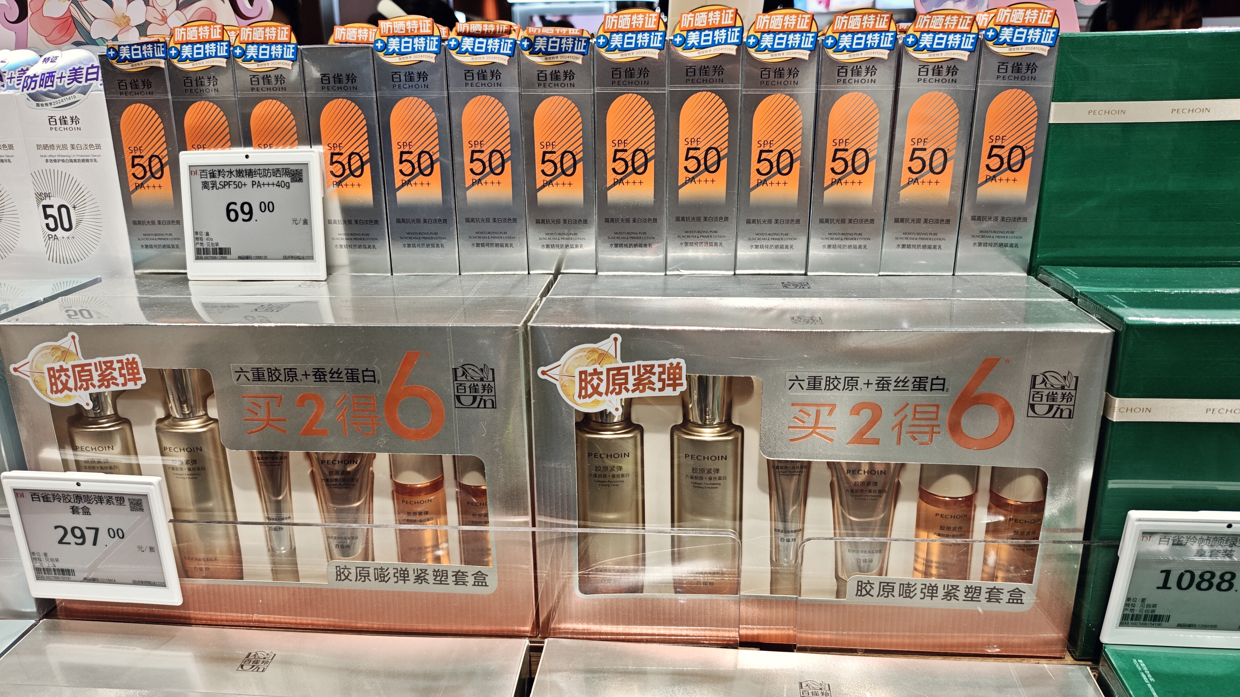 百雀羚 护肤品