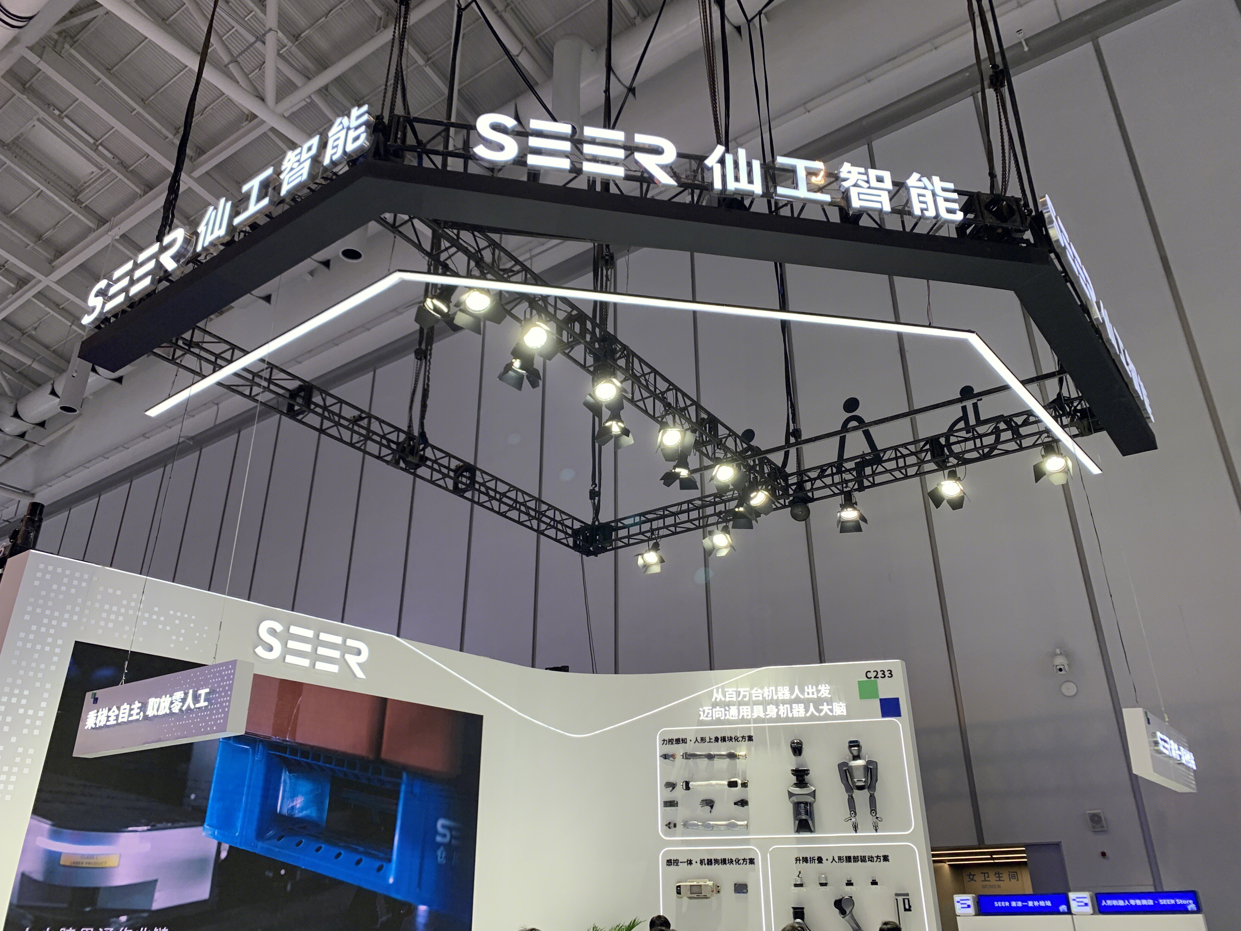 SEER 仙工智能 人形机器人
