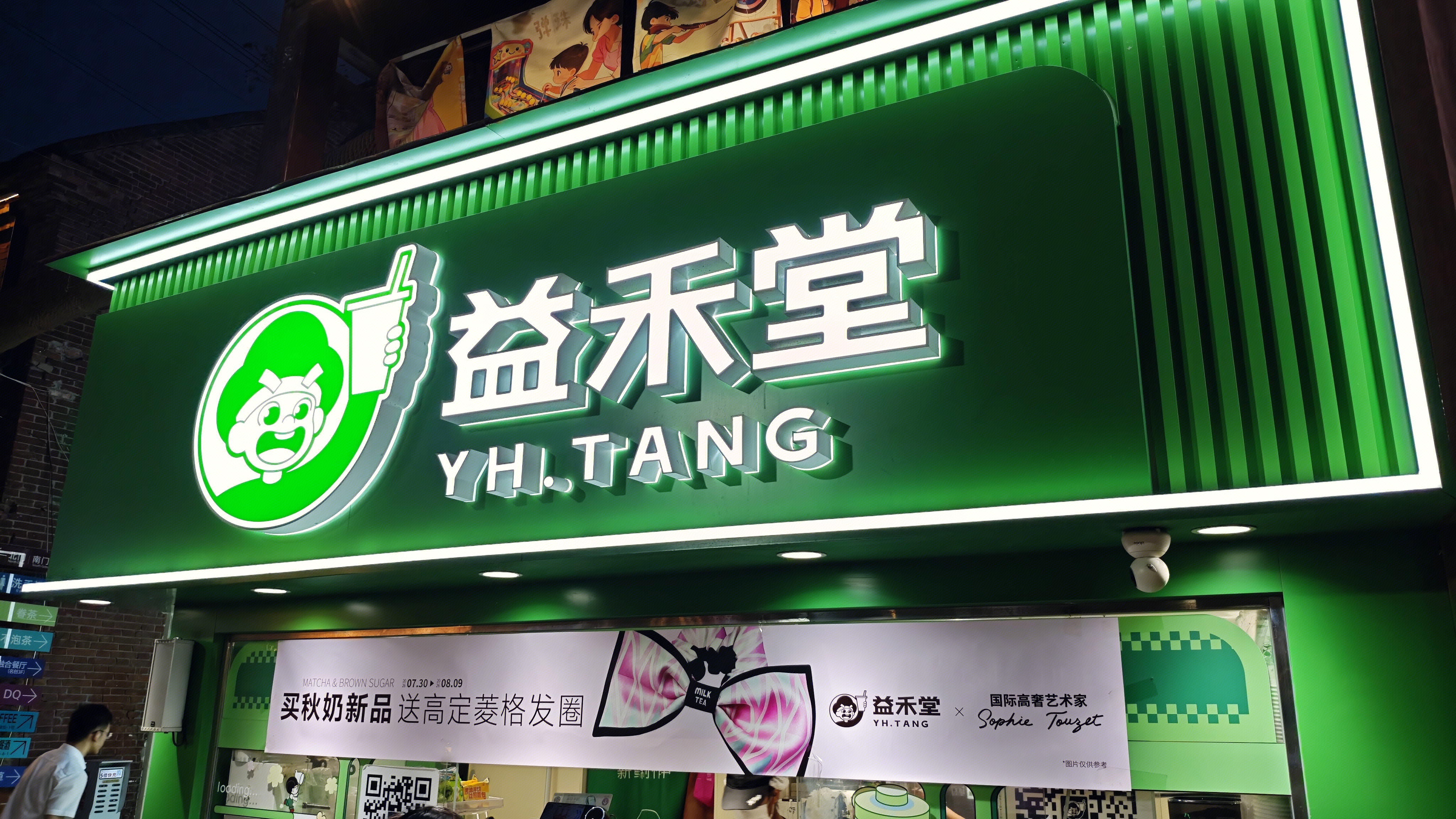 益禾堂 奶茶