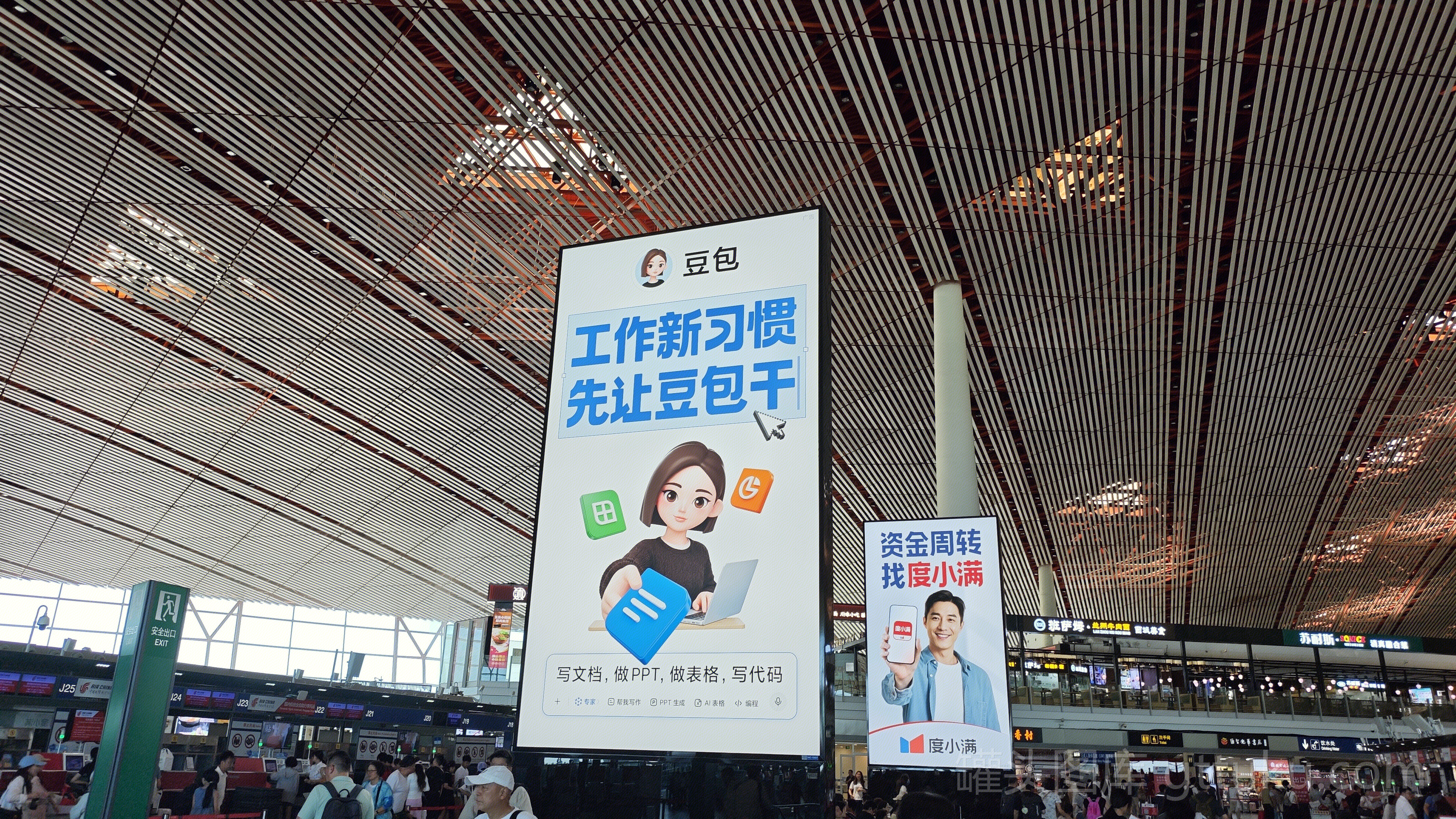 豆包 手机App