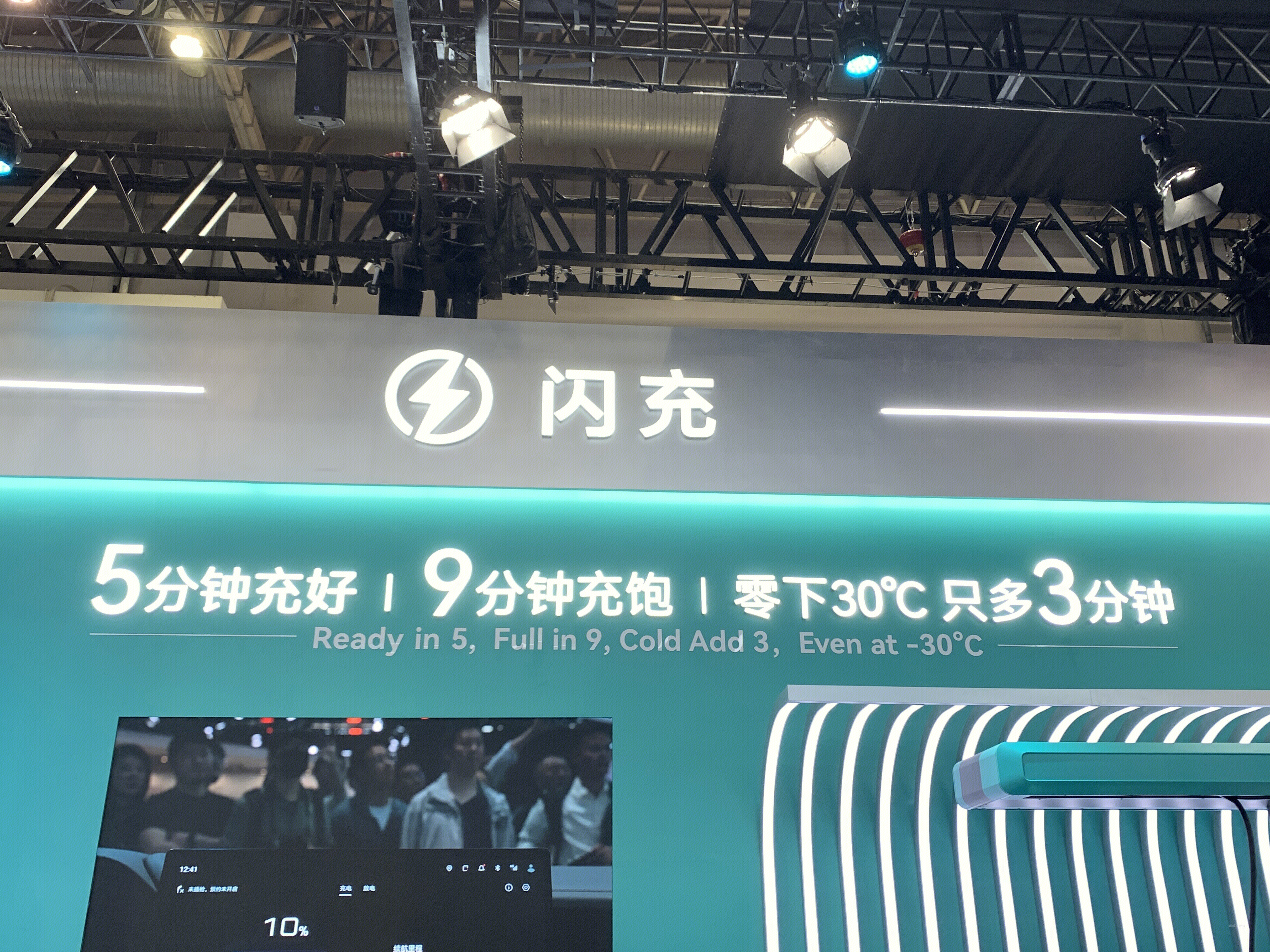闪充 充电技术