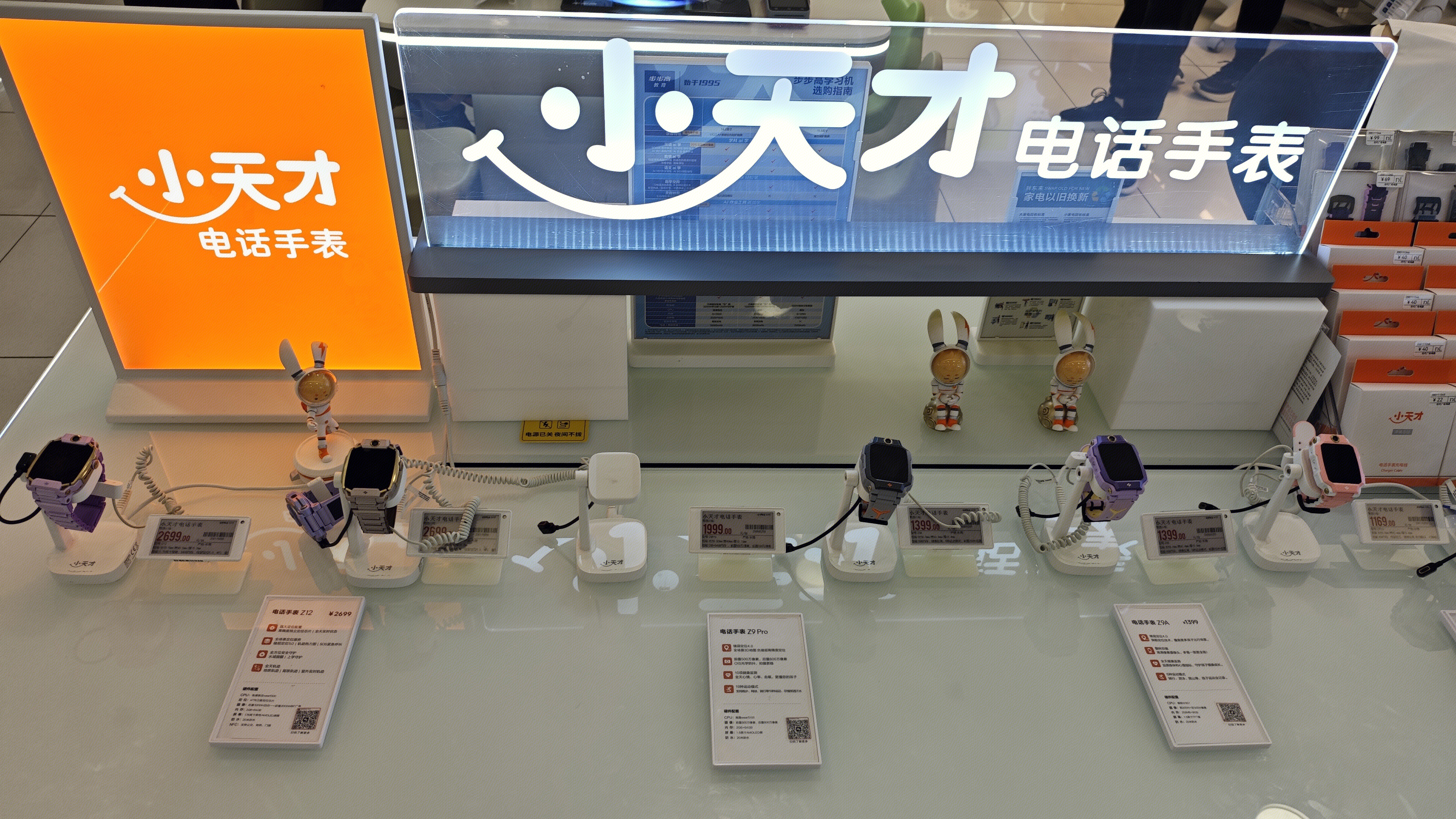 小天才 电话手表