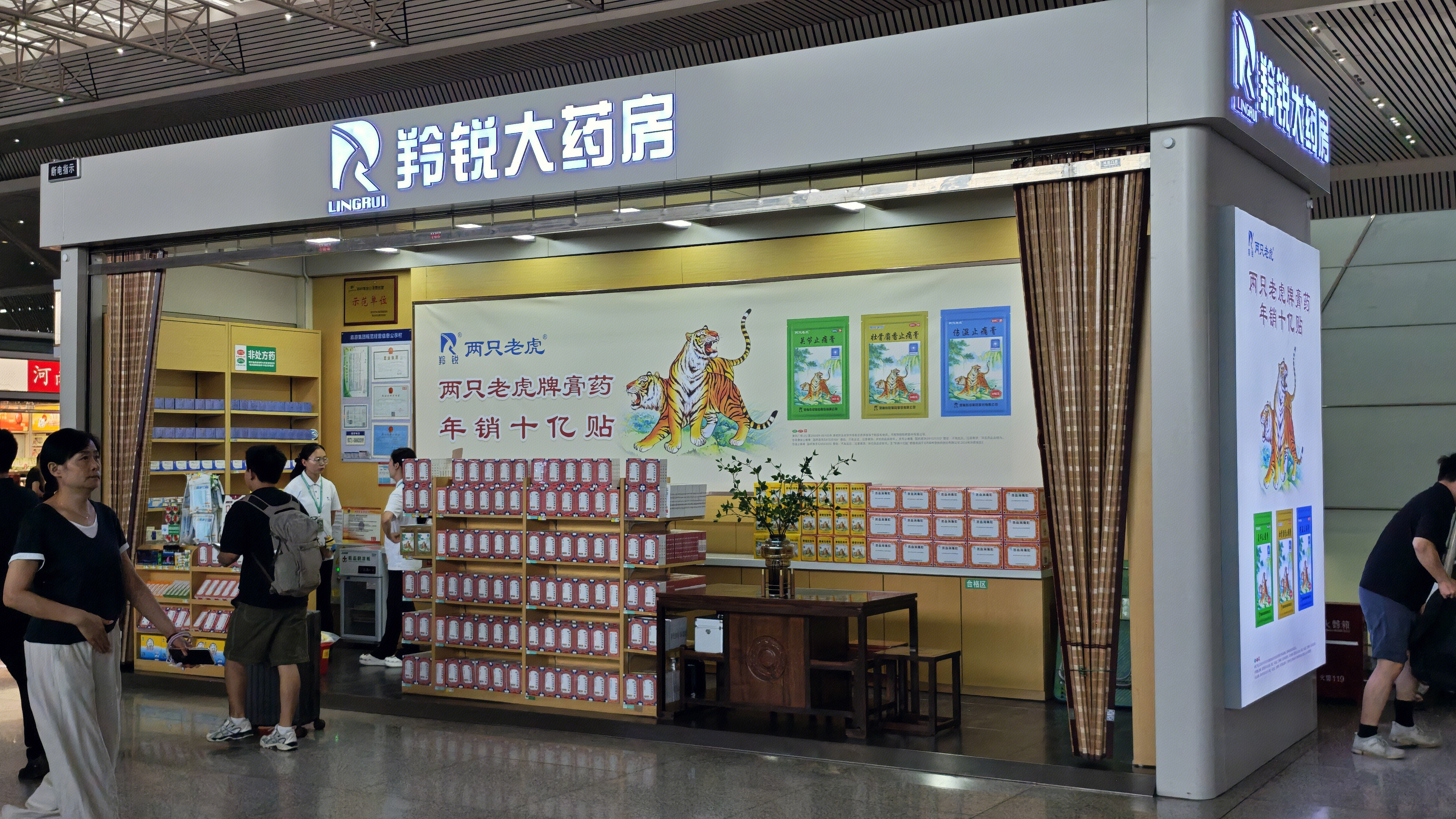 羚锐大药房 药品