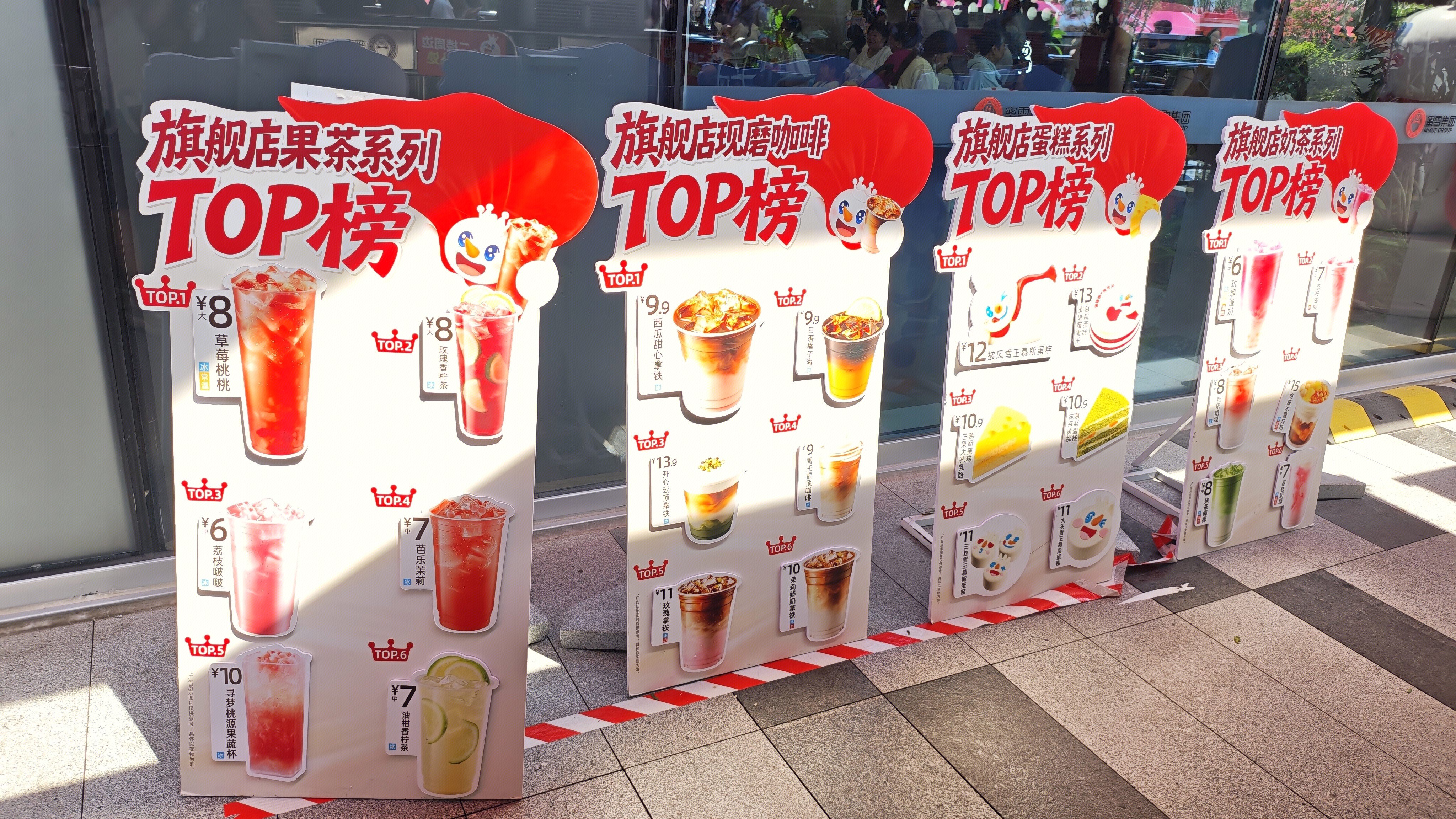 蜜雪冰城 奶茶