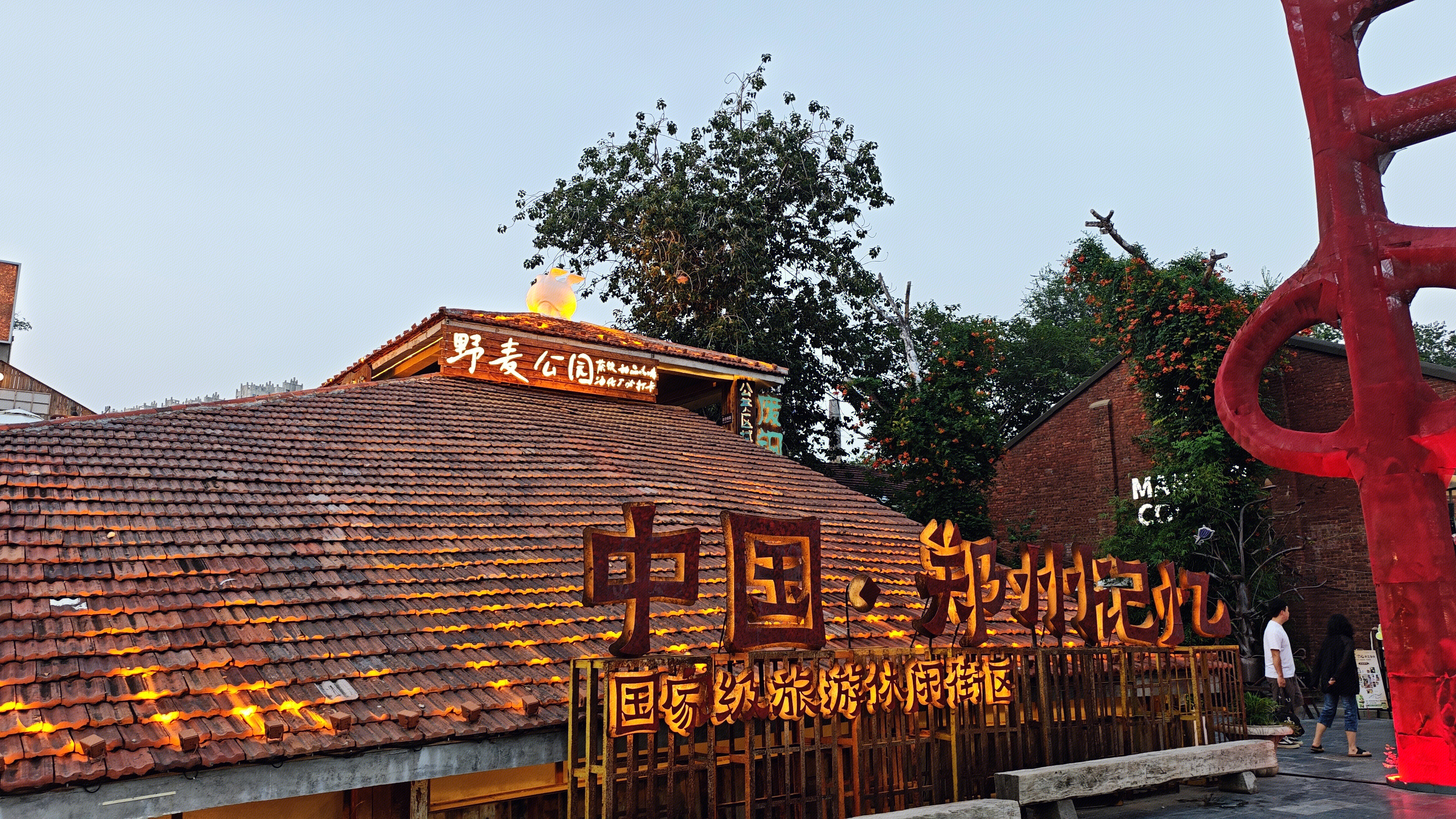 郑州记忆 景点