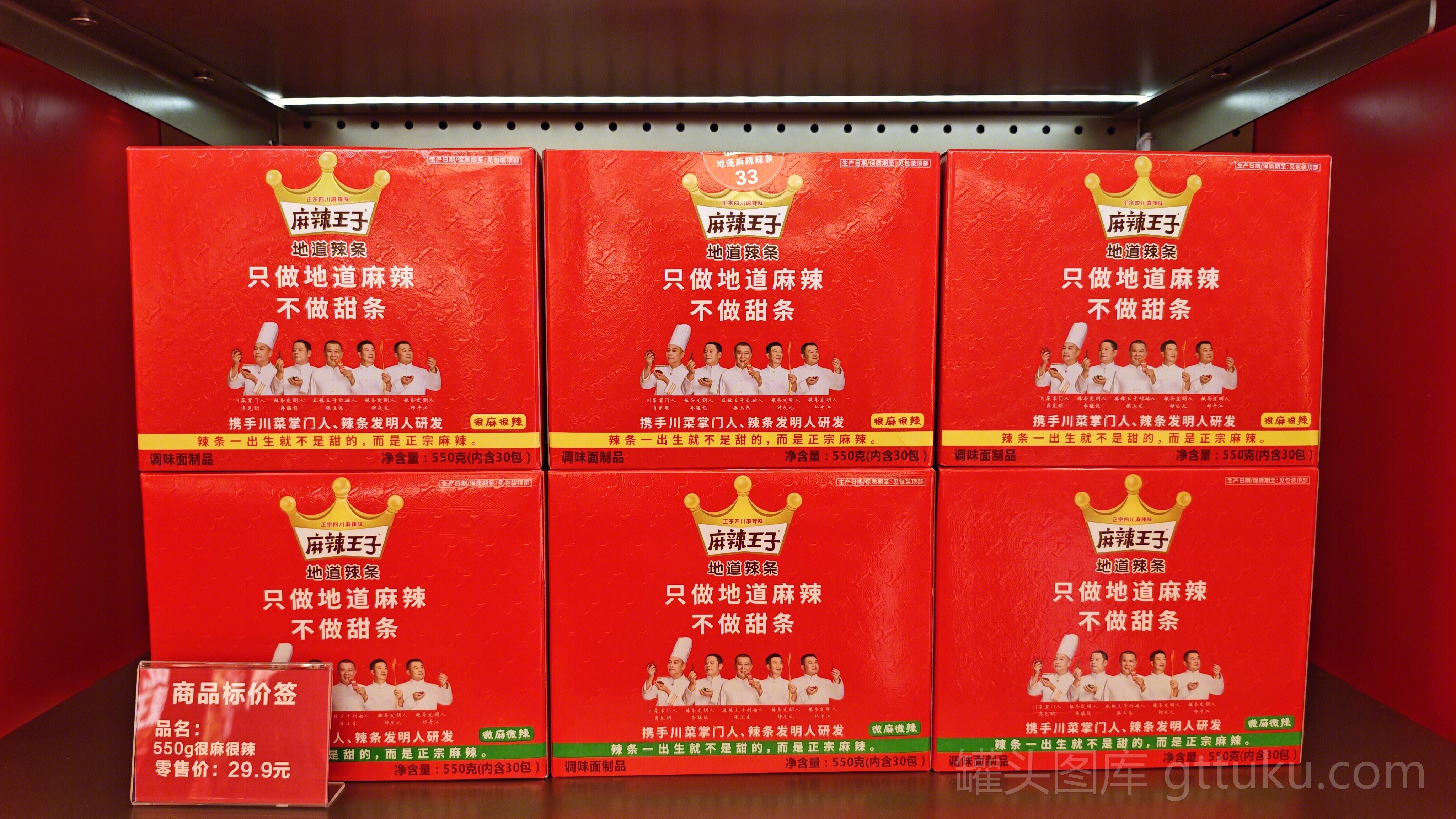 麻辣王子 零食