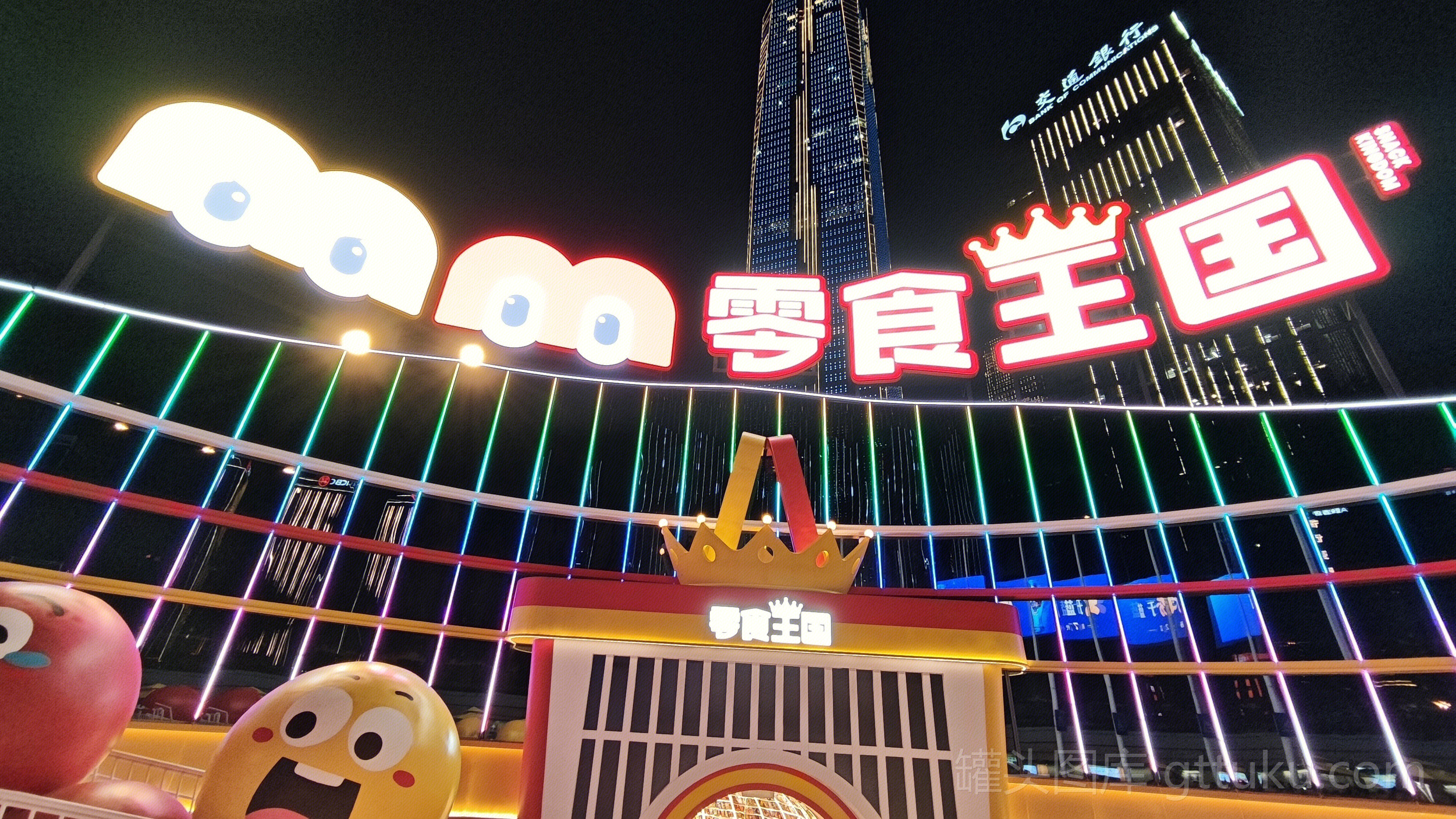 零食王国 零食
