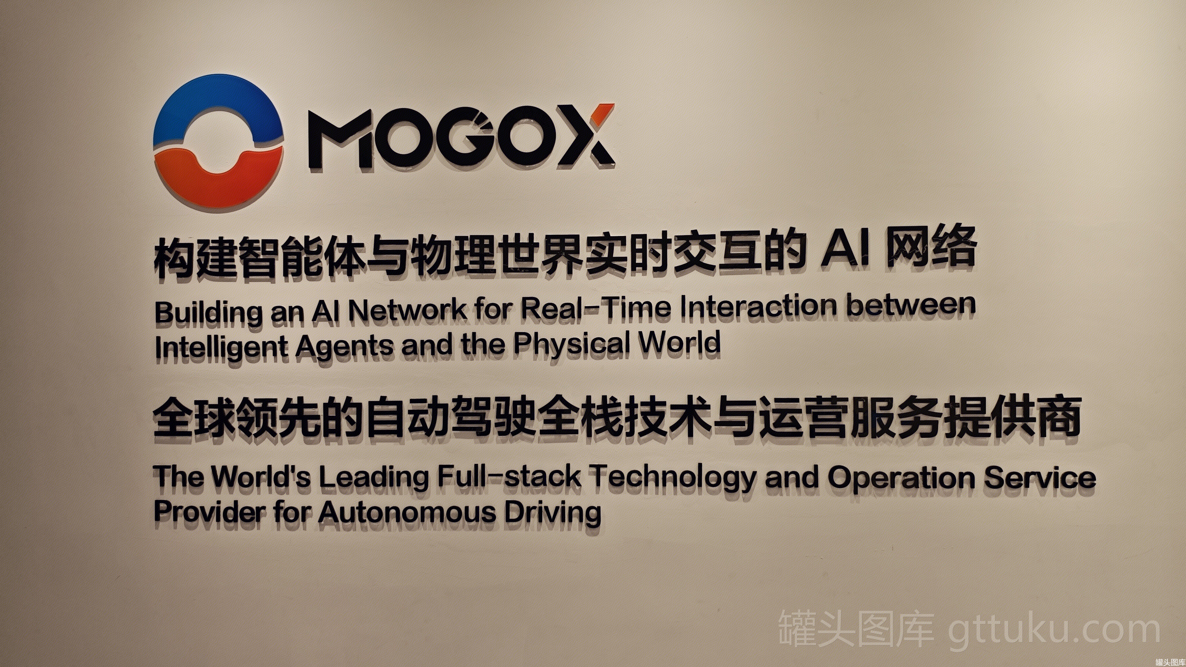 MOGOX 自动驾驶全栈技术