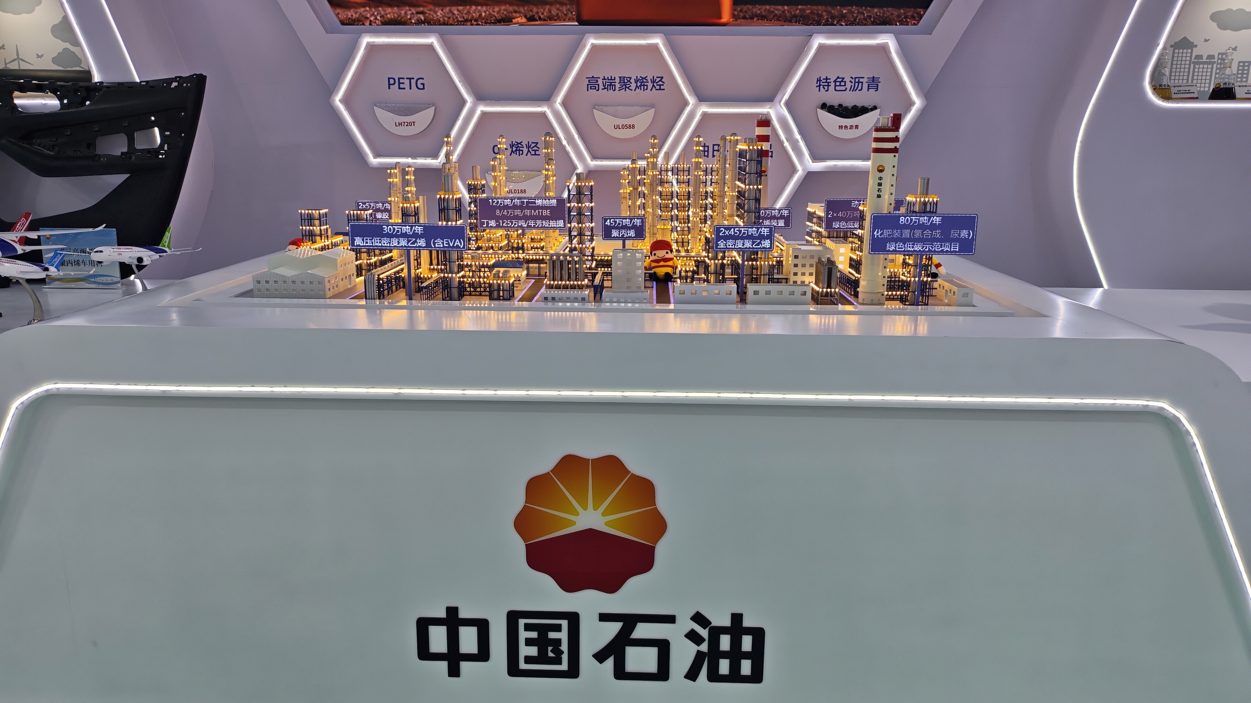 中国石油 化工材料