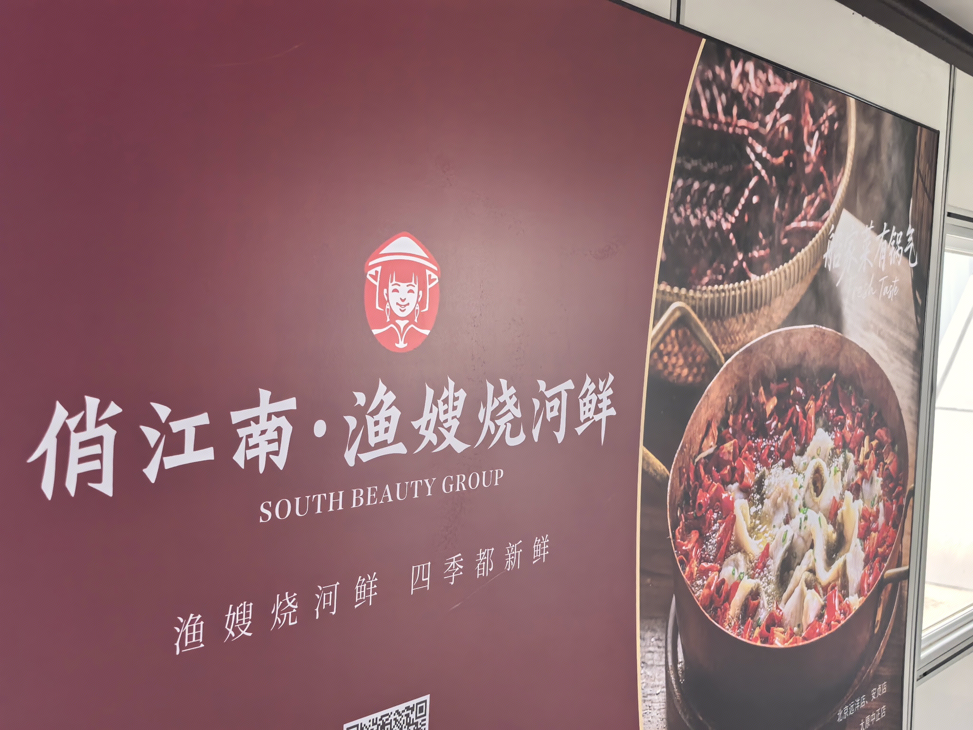 俏江南·渔嫂烧河鲜 美食