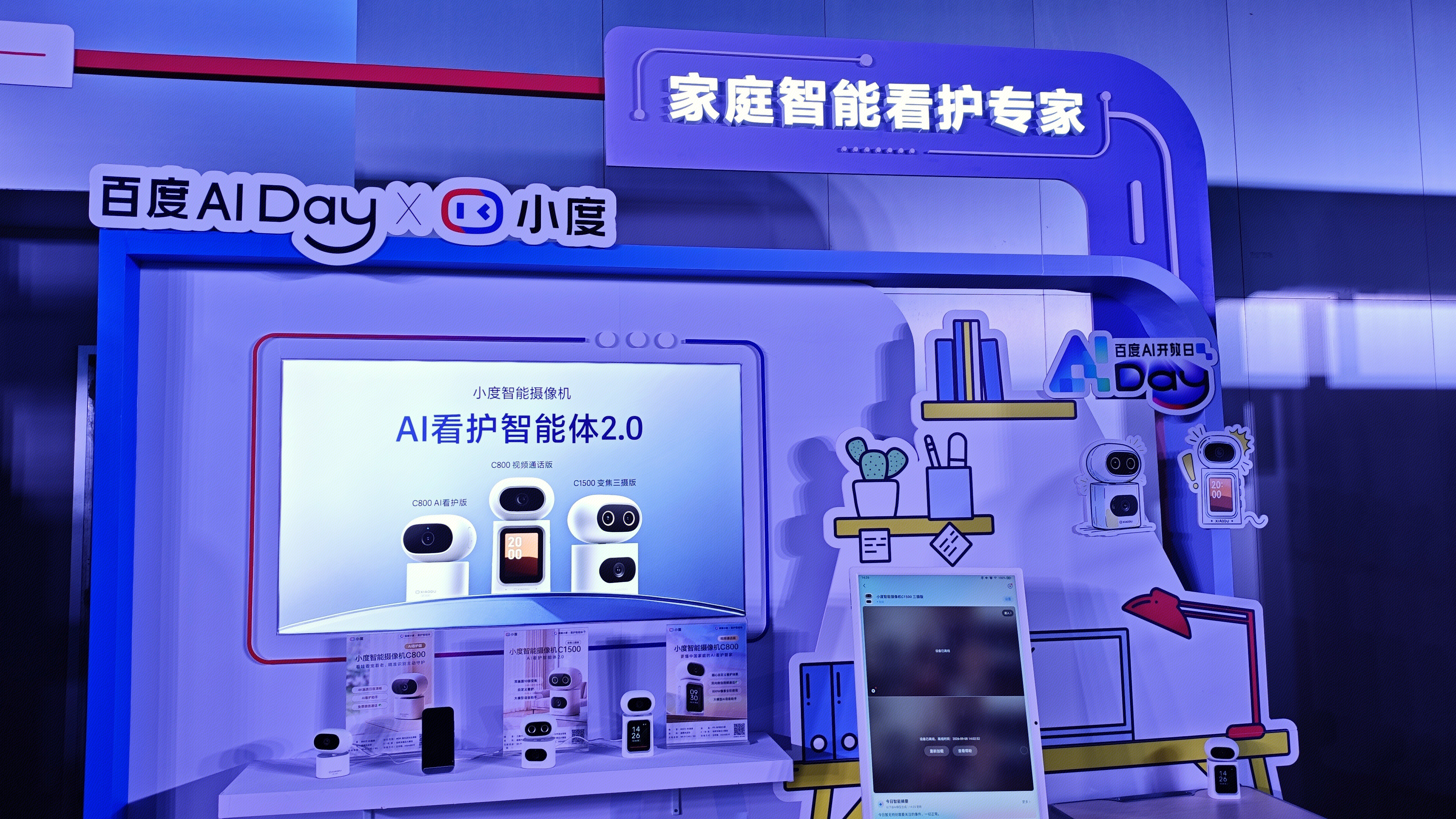 小度 智能家居