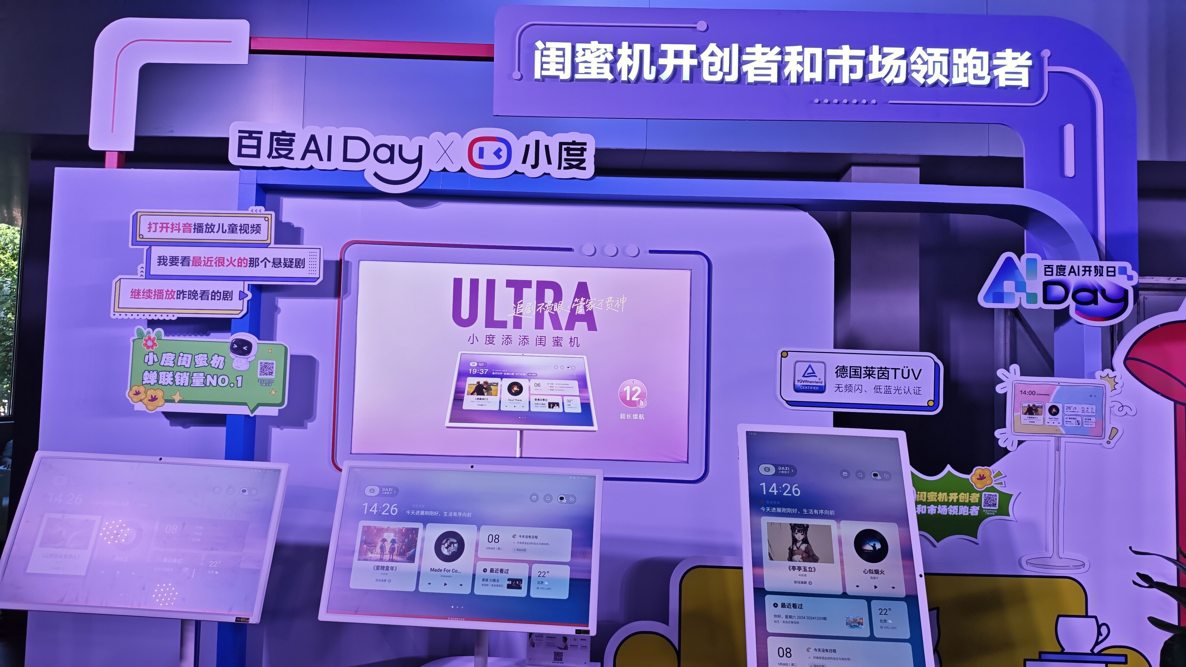 小度 智能硬件