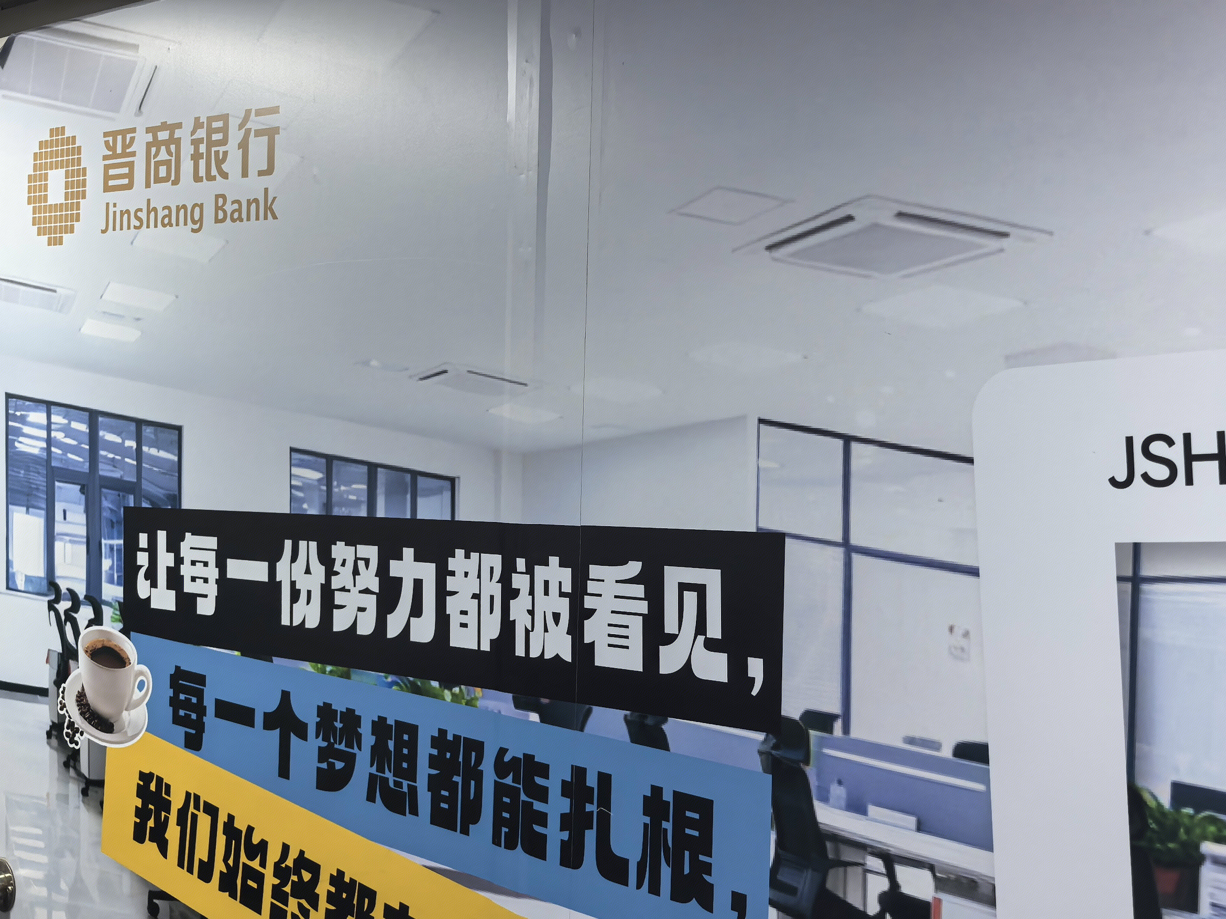 晋商银行 银行