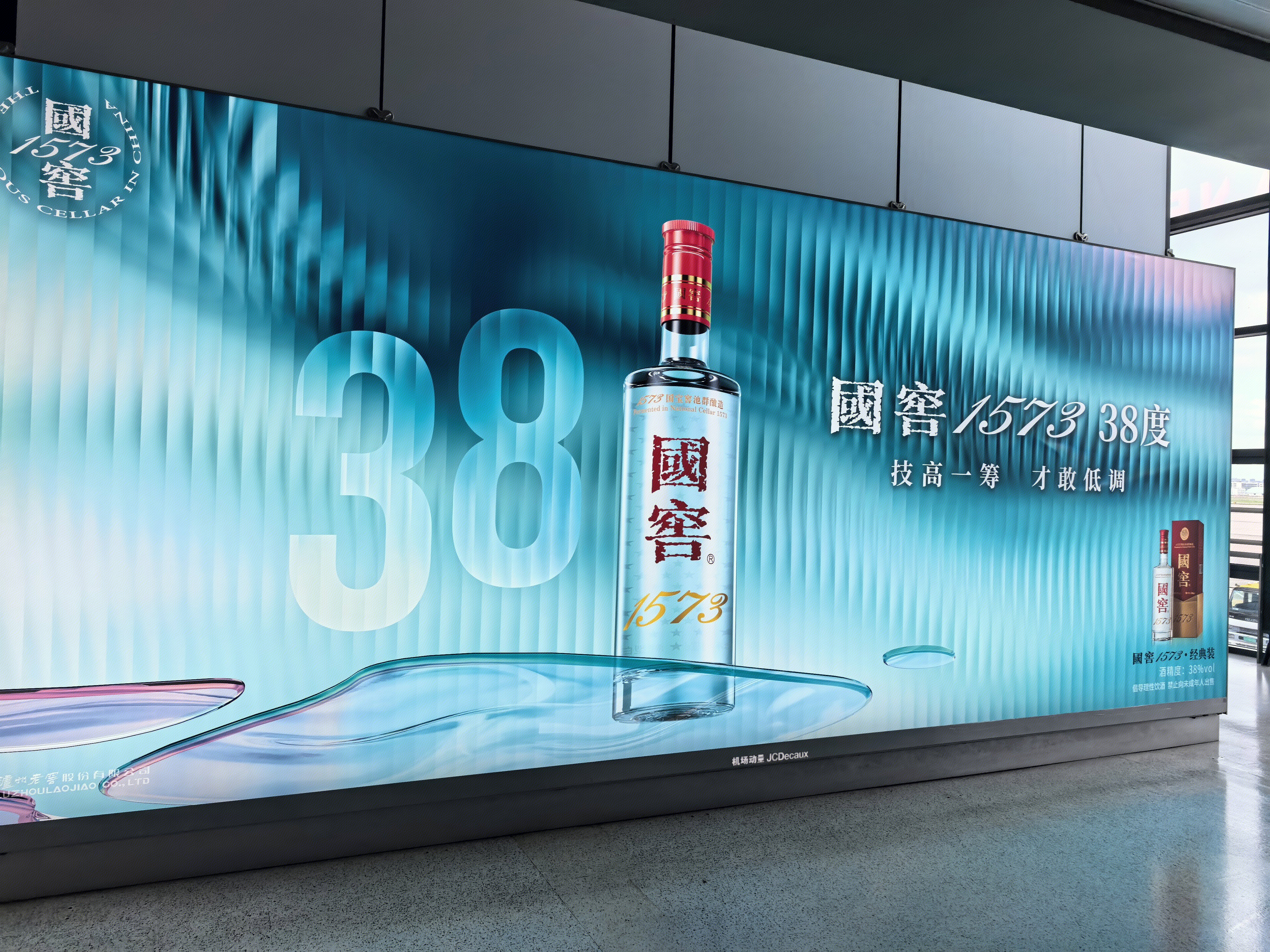 国窖1573 白酒