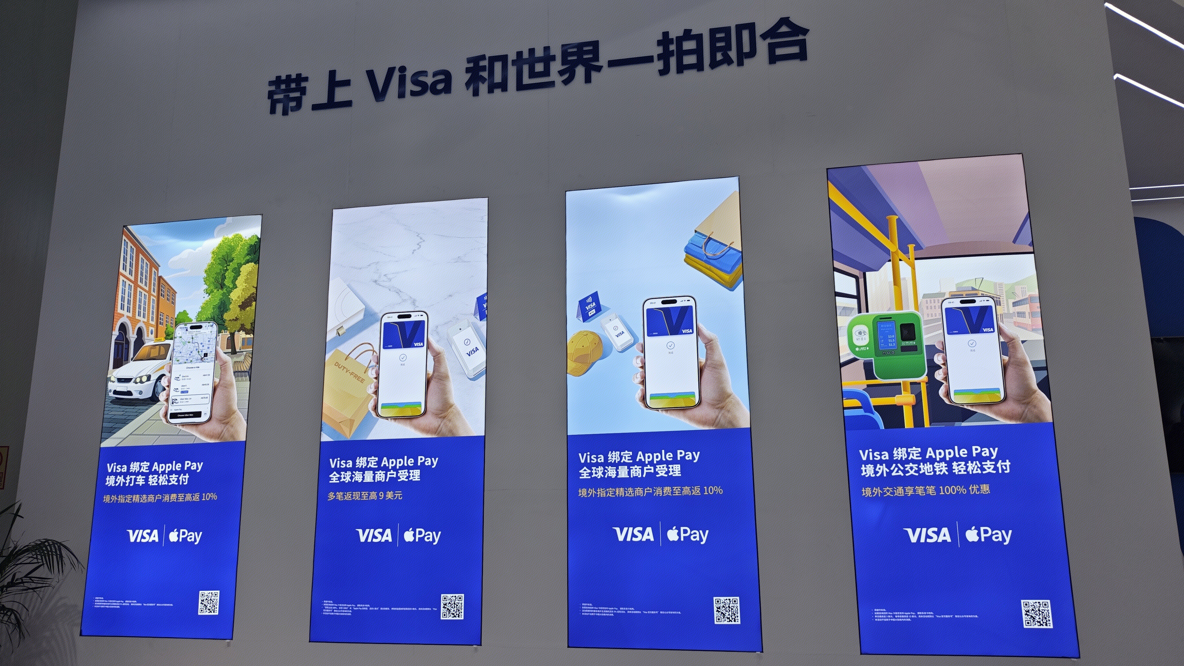 Visa 支付服务