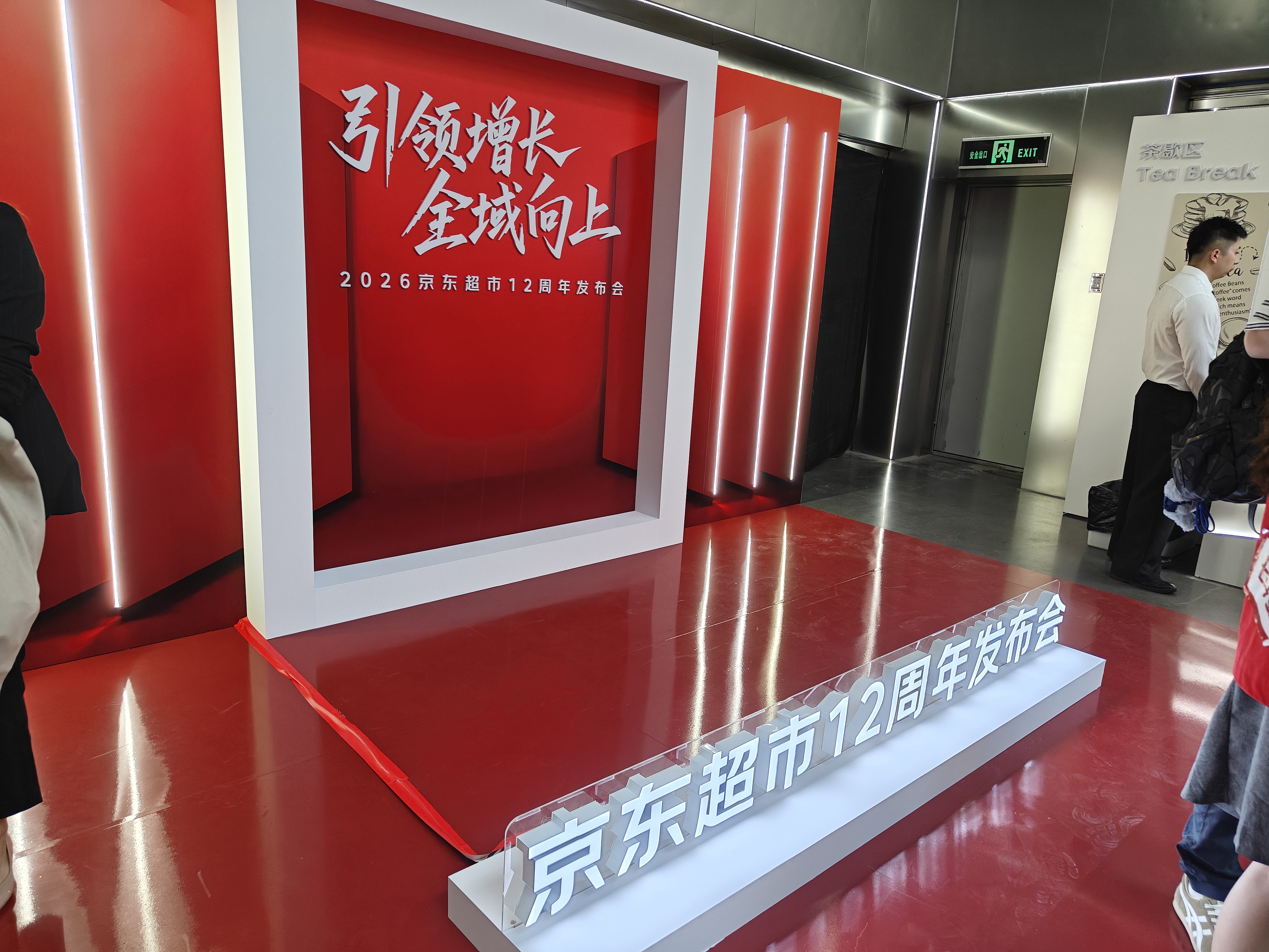 京东  京东超市