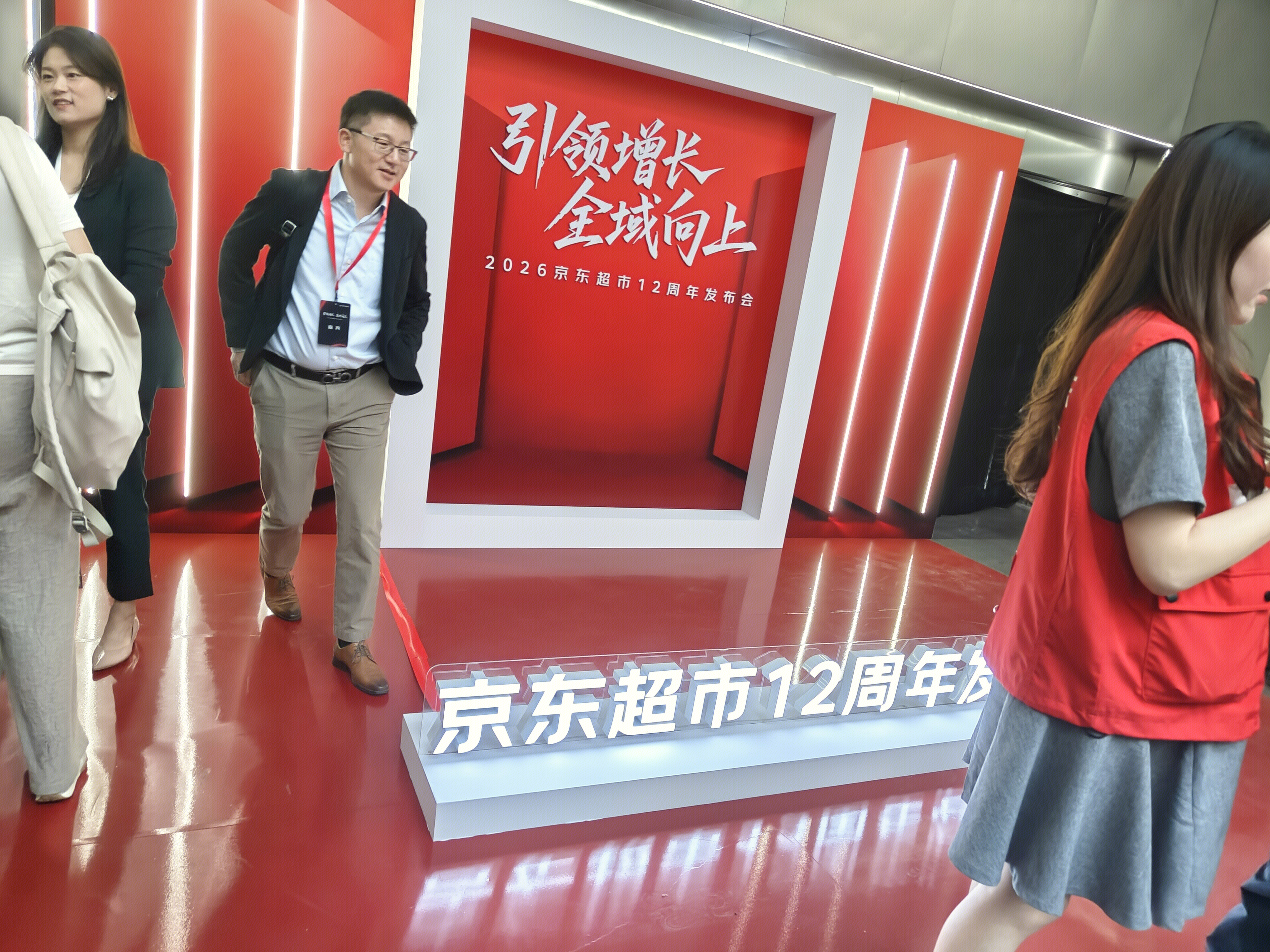 京东  京东超市