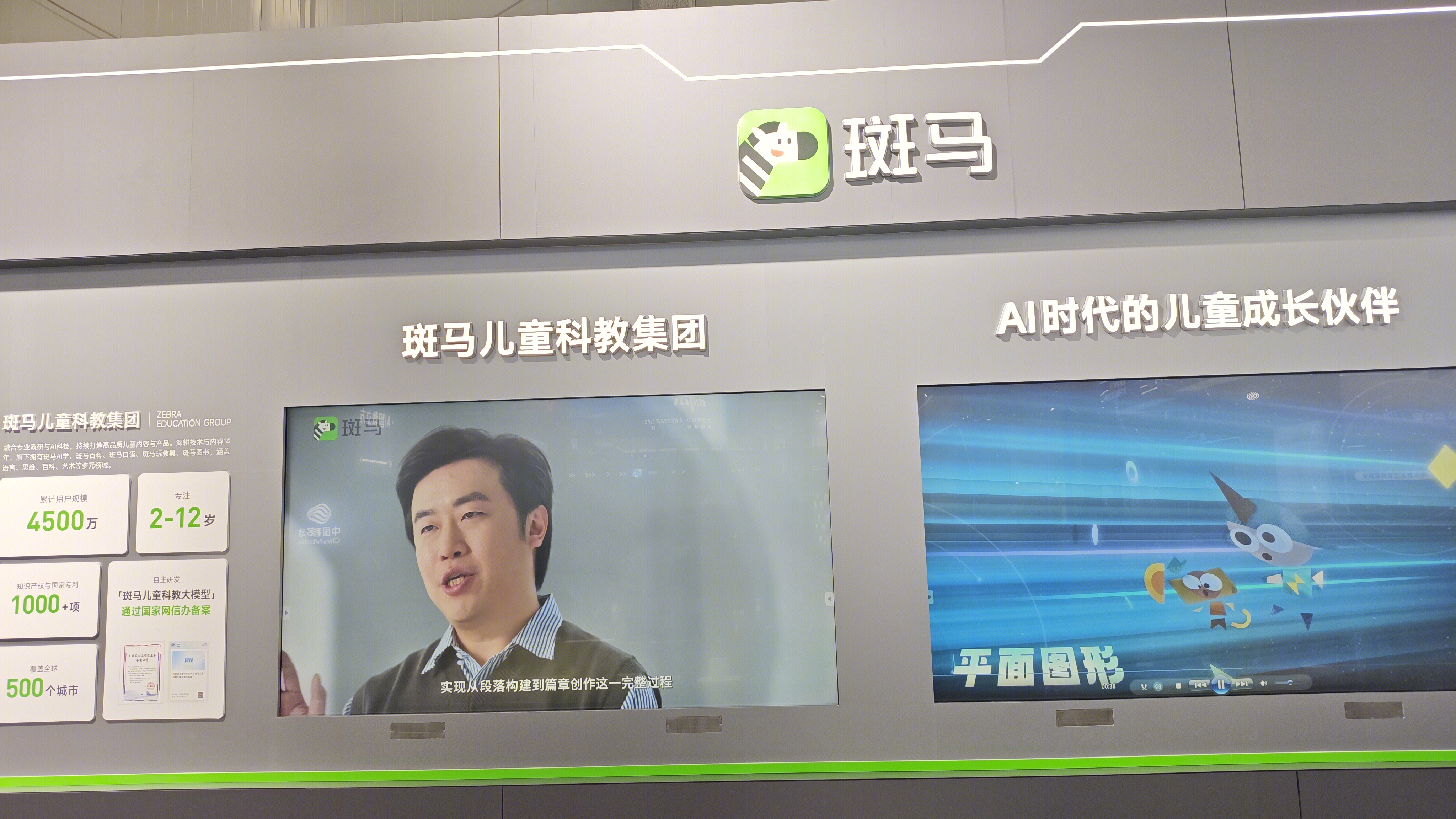 斑马 智能硬件