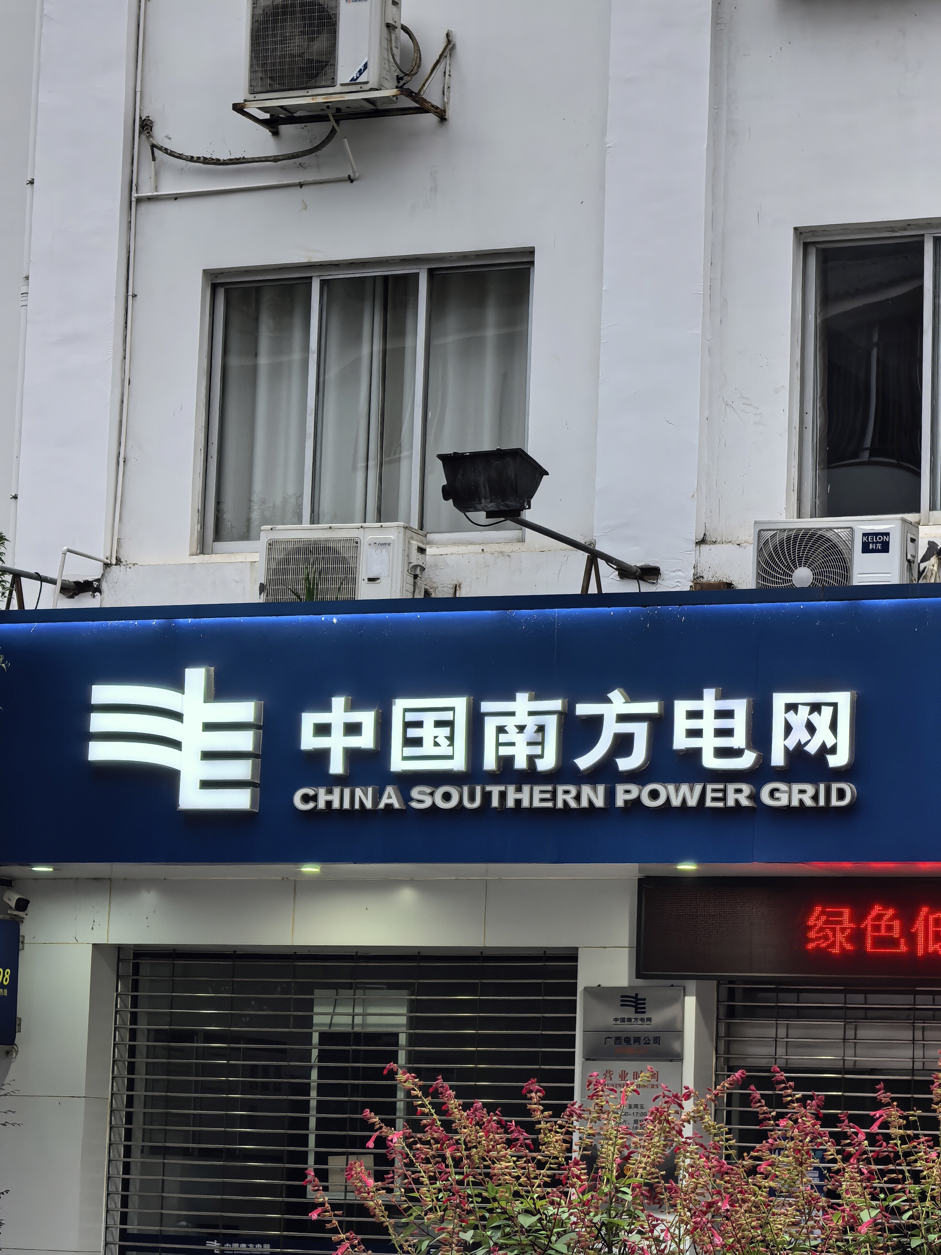 中国南方电网 电网